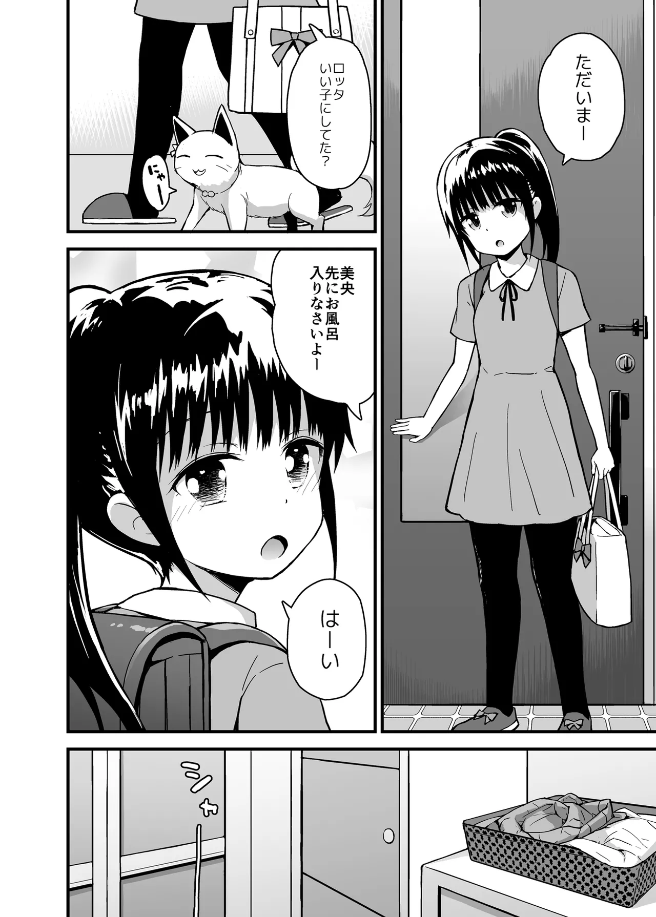 ロッタと仮想世界であそんで♡ Page.3