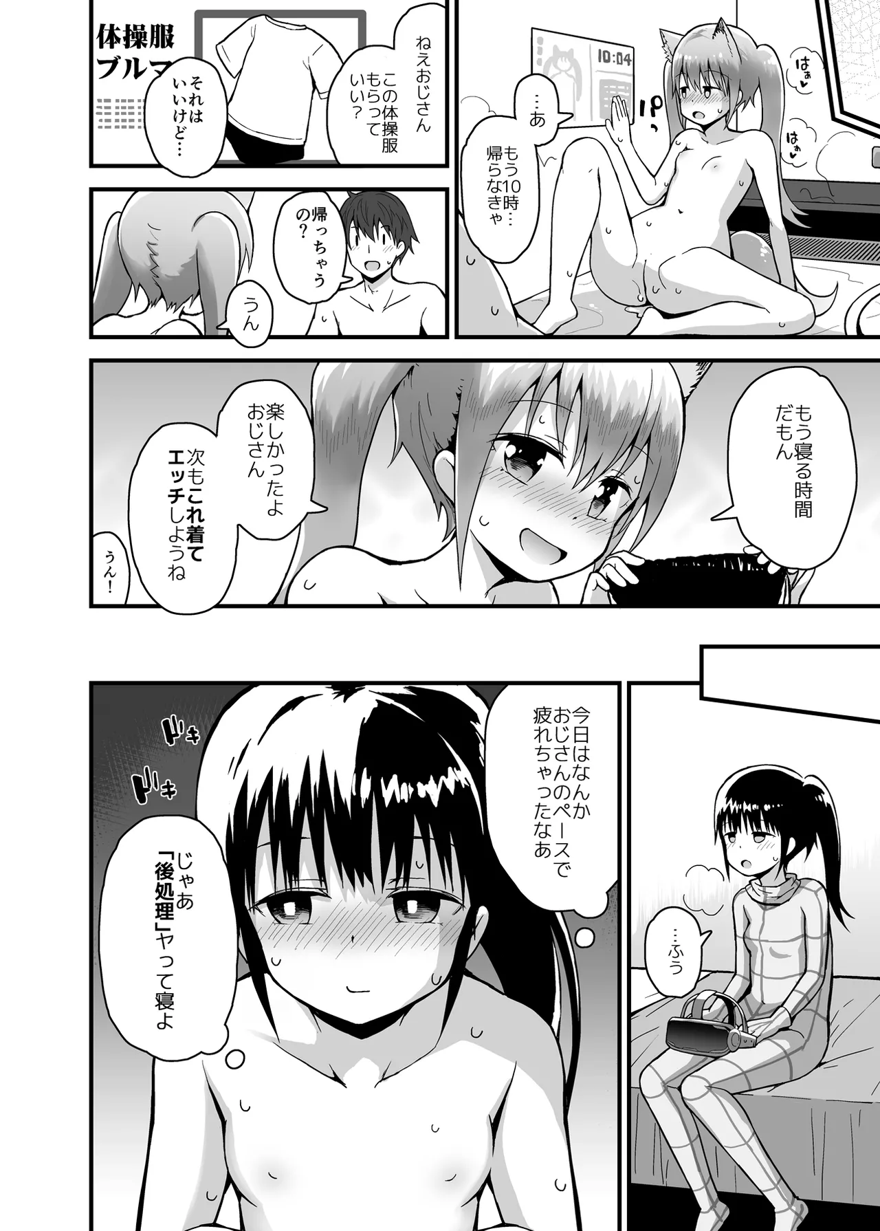 ロッタと仮想世界であそんで♡ Page.31