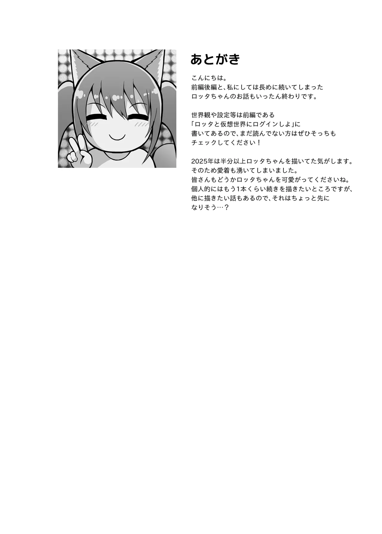 ロッタと仮想世界であそんで♡ Page.33