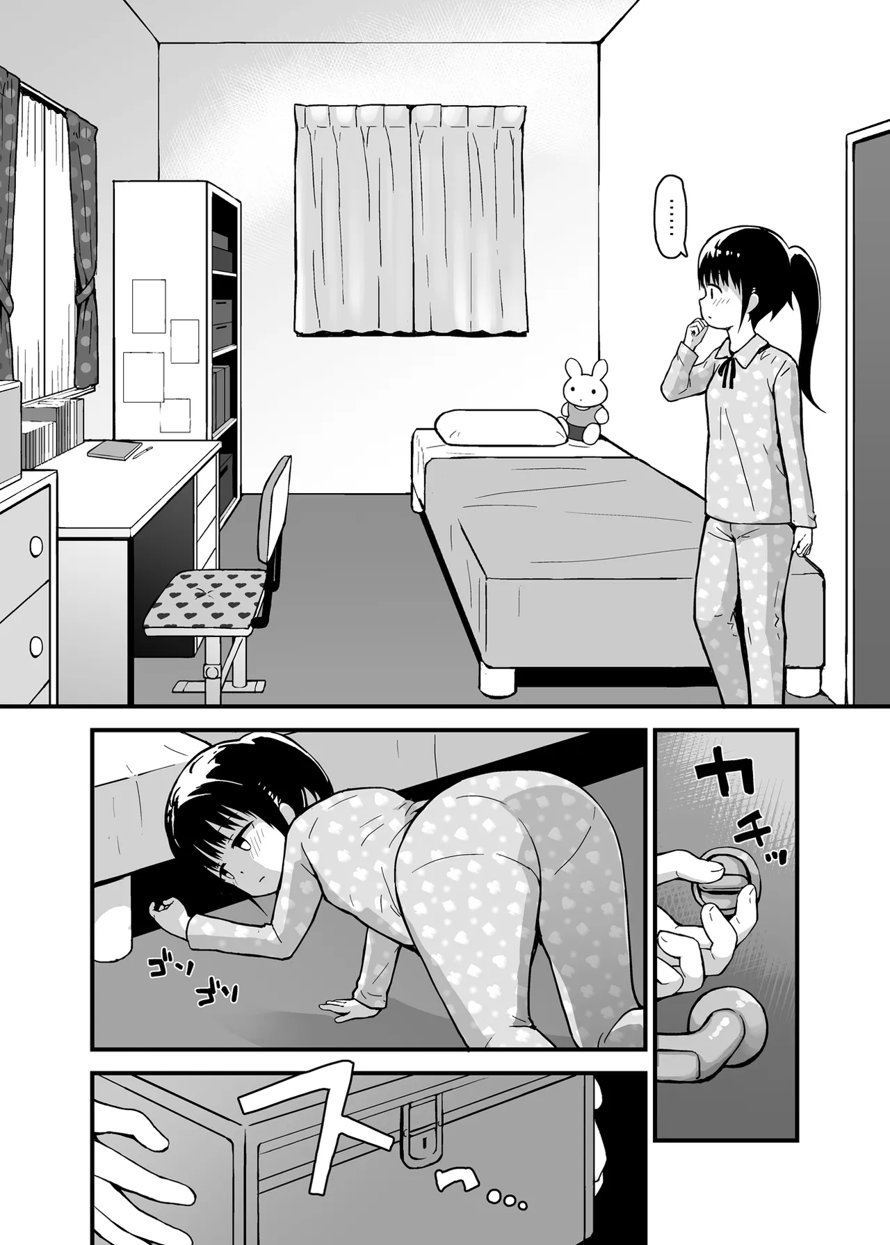 ロッタと仮想世界であそんで♡ Page.5