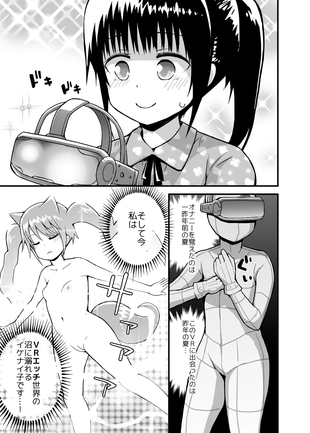 ロッタと仮想世界であそんで♡ Page.6