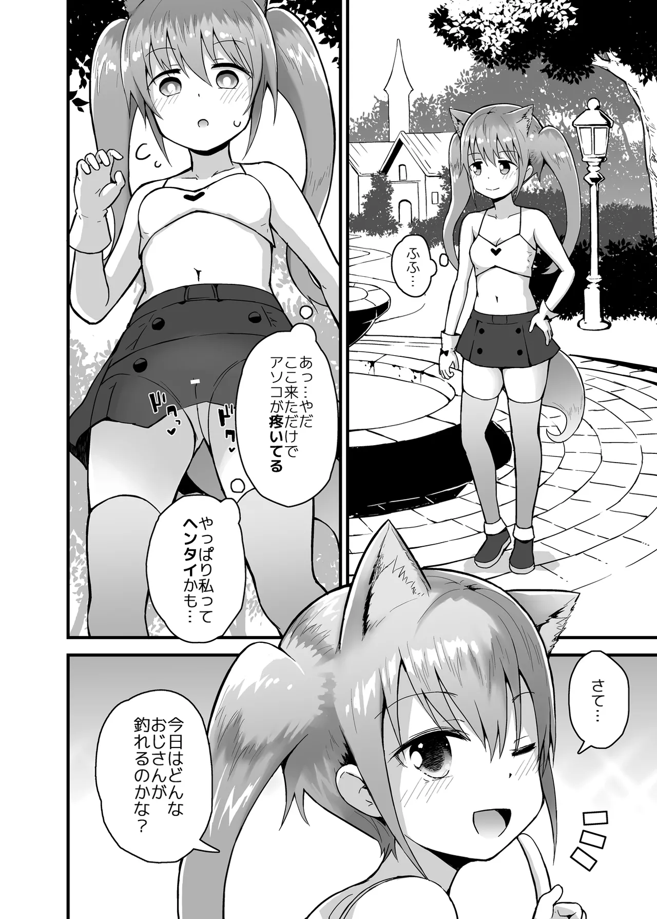 ロッタと仮想世界であそんで♡ Page.7