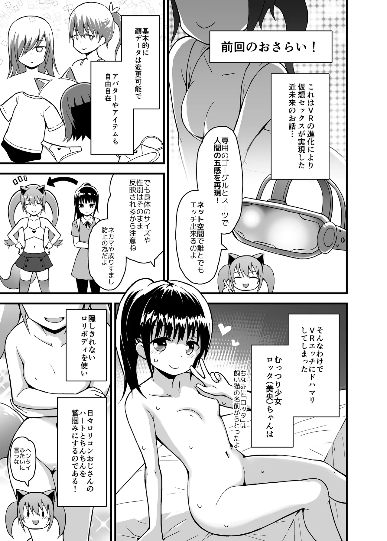ロッタと仮想世界であそんで♡ Page.8