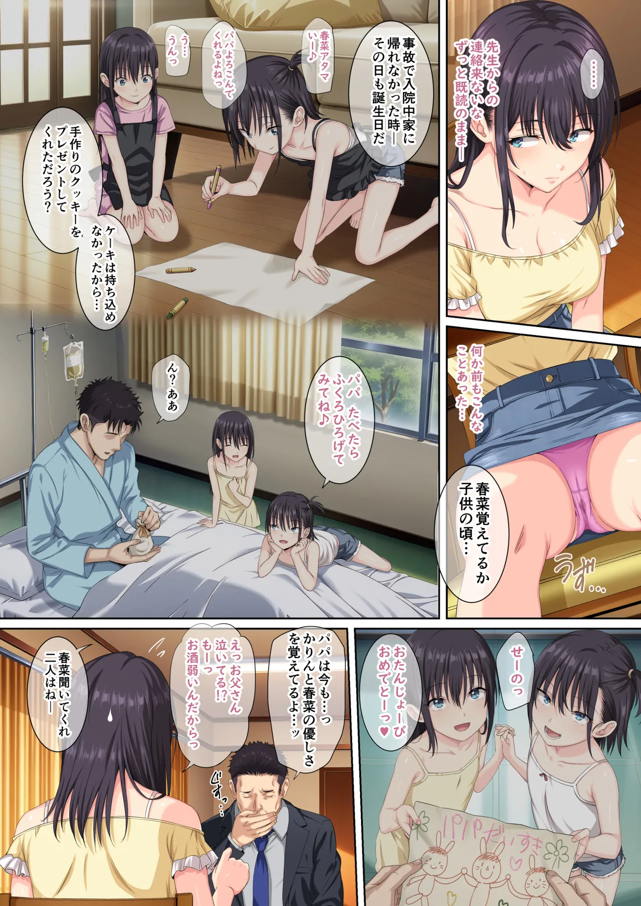 そして私は今日もあの男に食べられる 参 Page.34