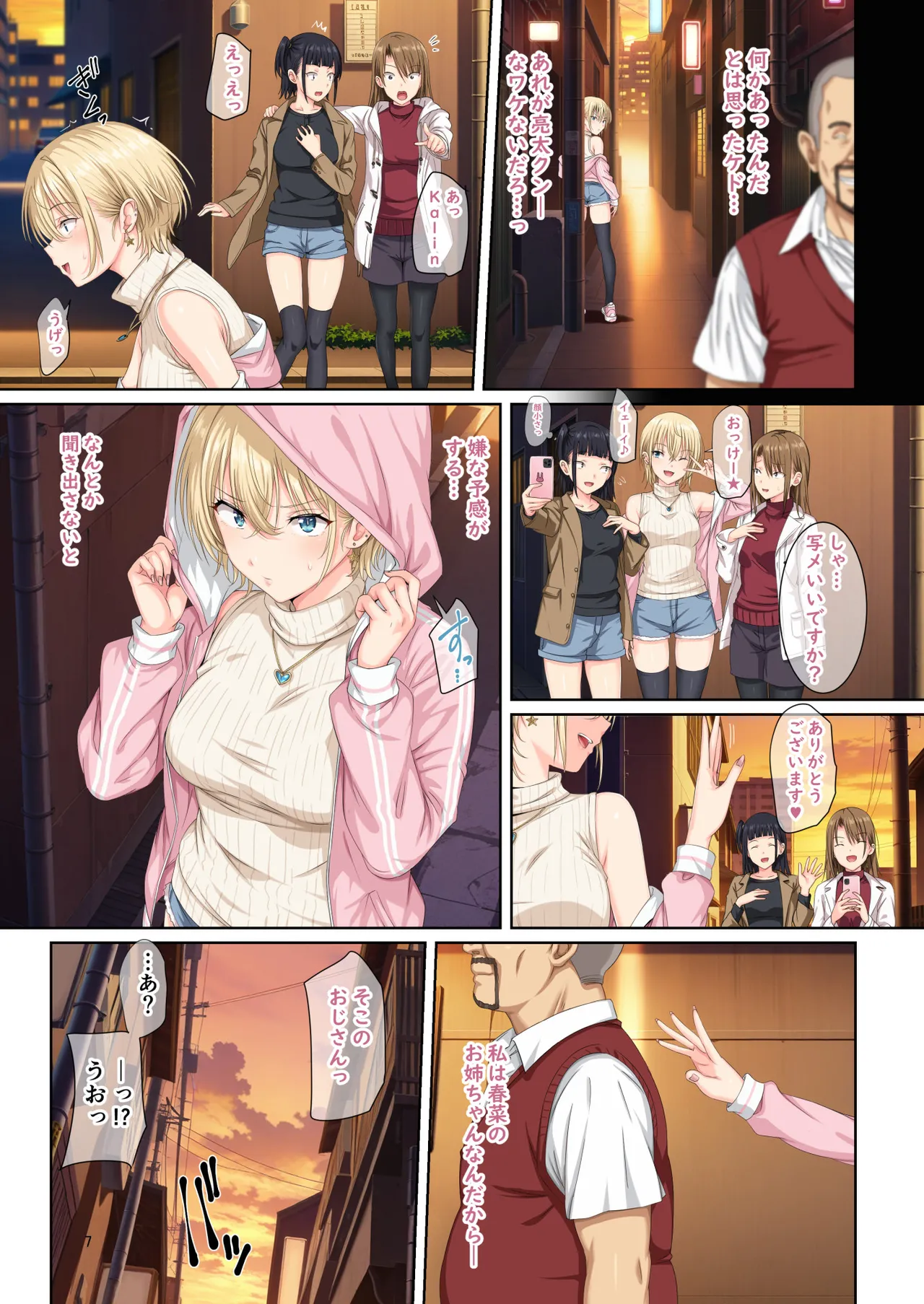 そして私は今日もあの男に食べられる 参 Page.6