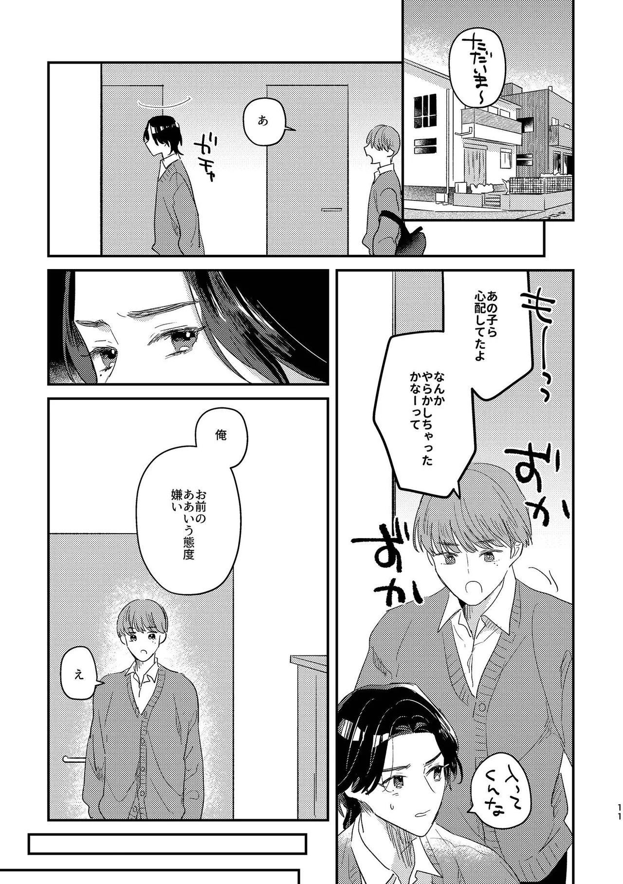 閉鎖的インターディペンデンス Page.11