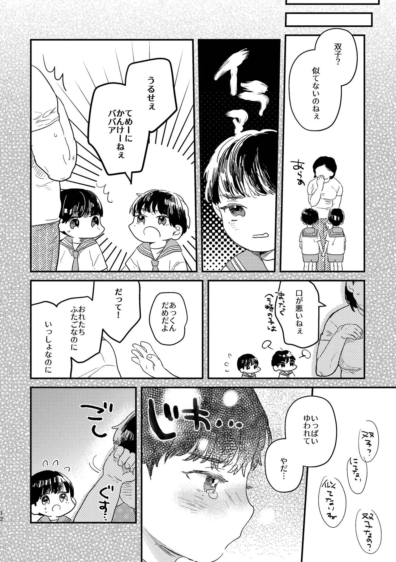 閉鎖的インターディペンデンス Page.12