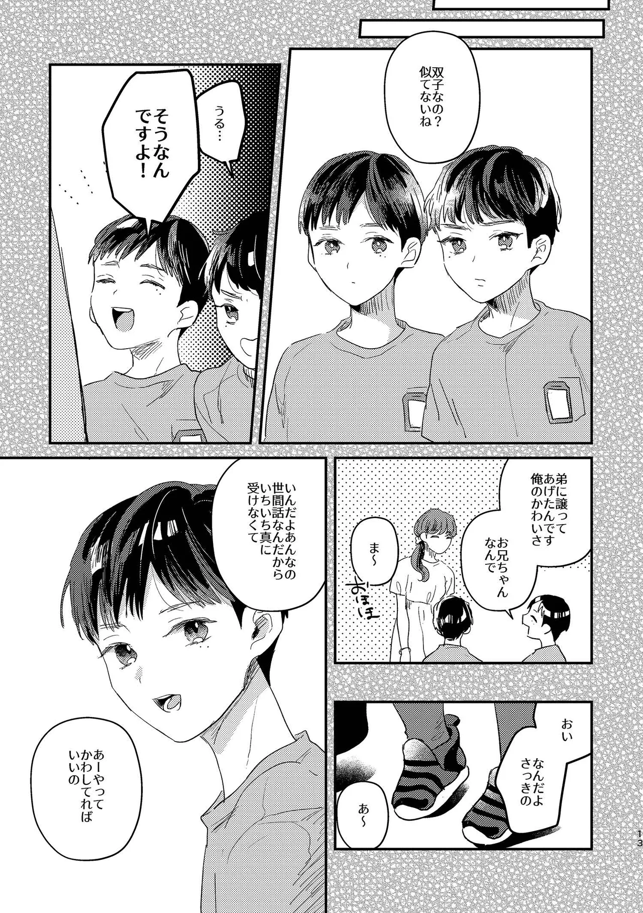 閉鎖的インターディペンデンス Page.13