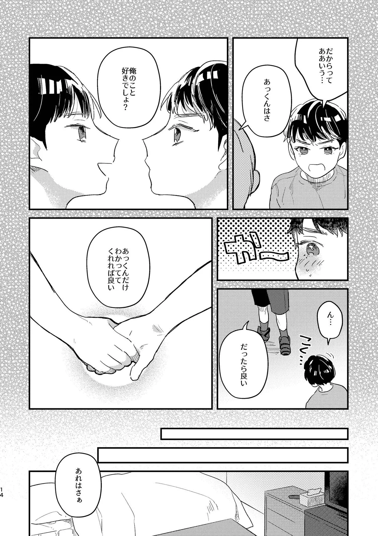 閉鎖的インターディペンデンス Page.14