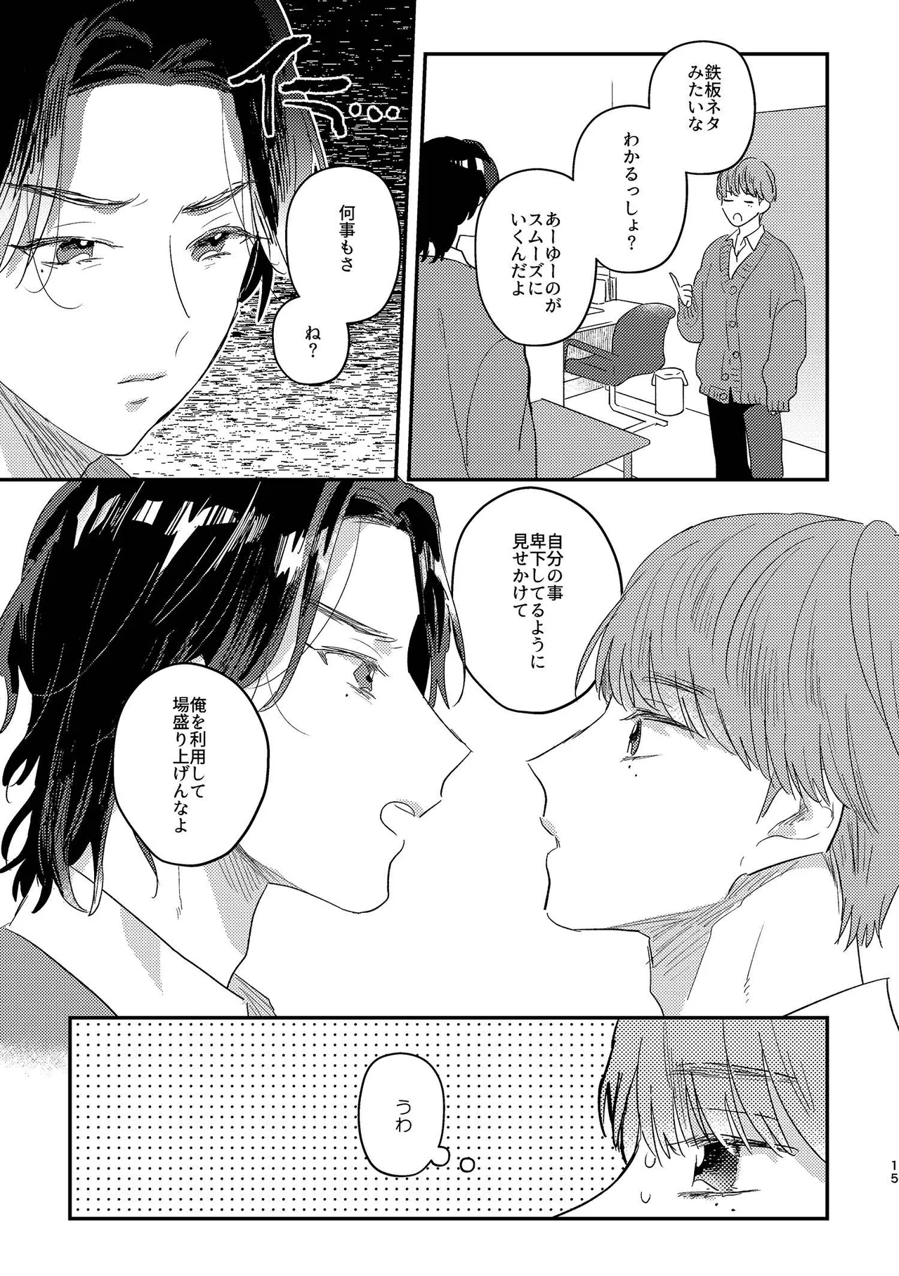 閉鎖的インターディペンデンス Page.15