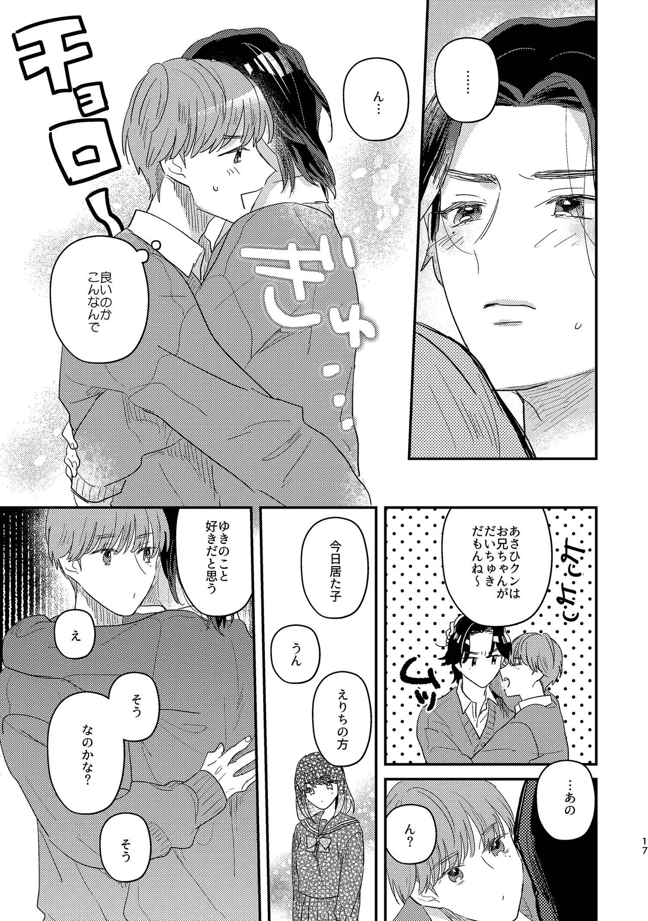 閉鎖的インターディペンデンス Page.17