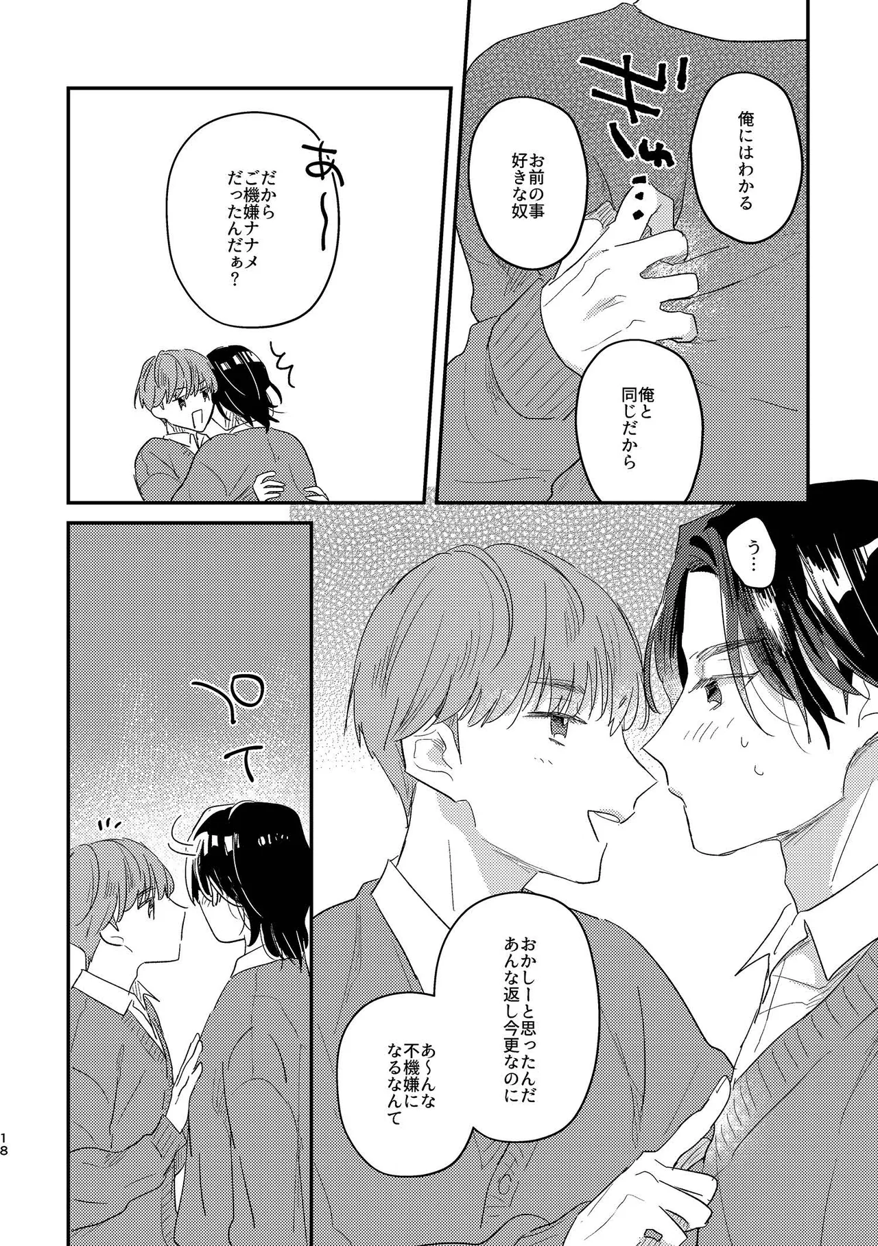 閉鎖的インターディペンデンス Page.18