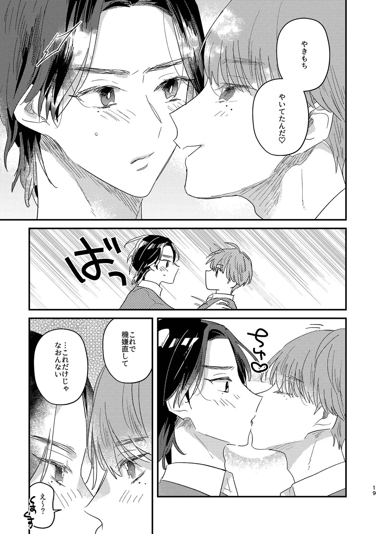 閉鎖的インターディペンデンス Page.19