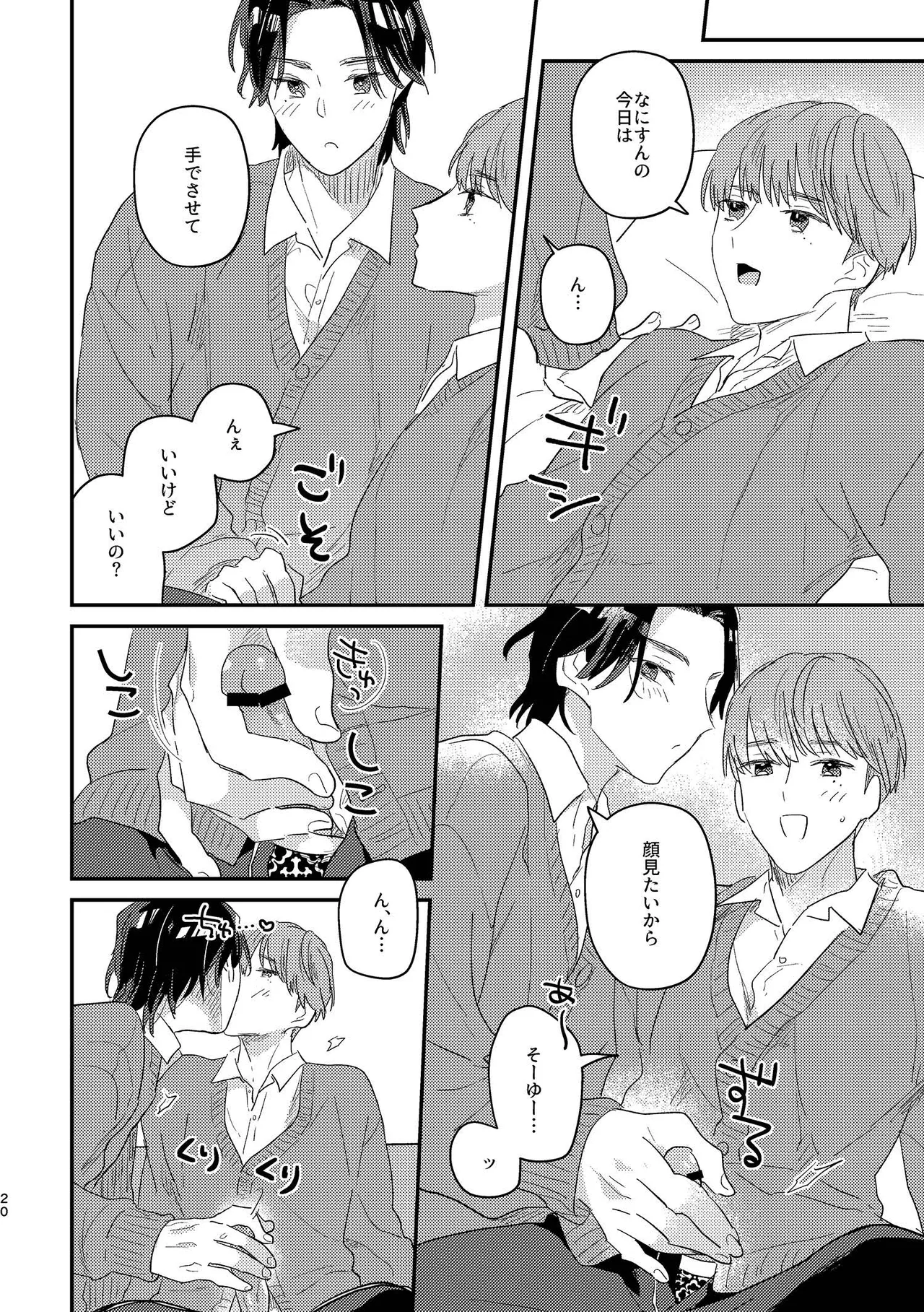 閉鎖的インターディペンデンス Page.20