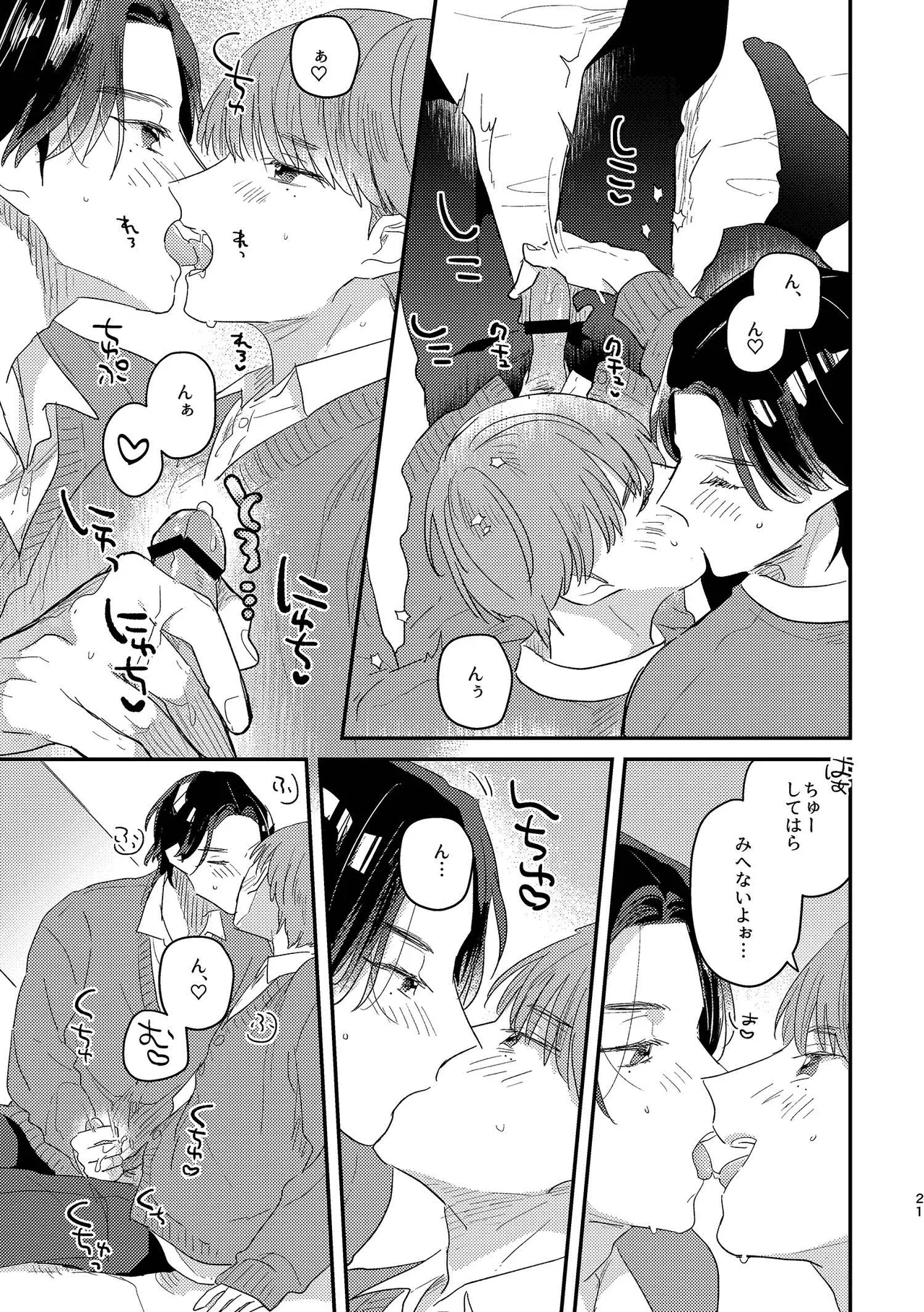 閉鎖的インターディペンデンス Page.21