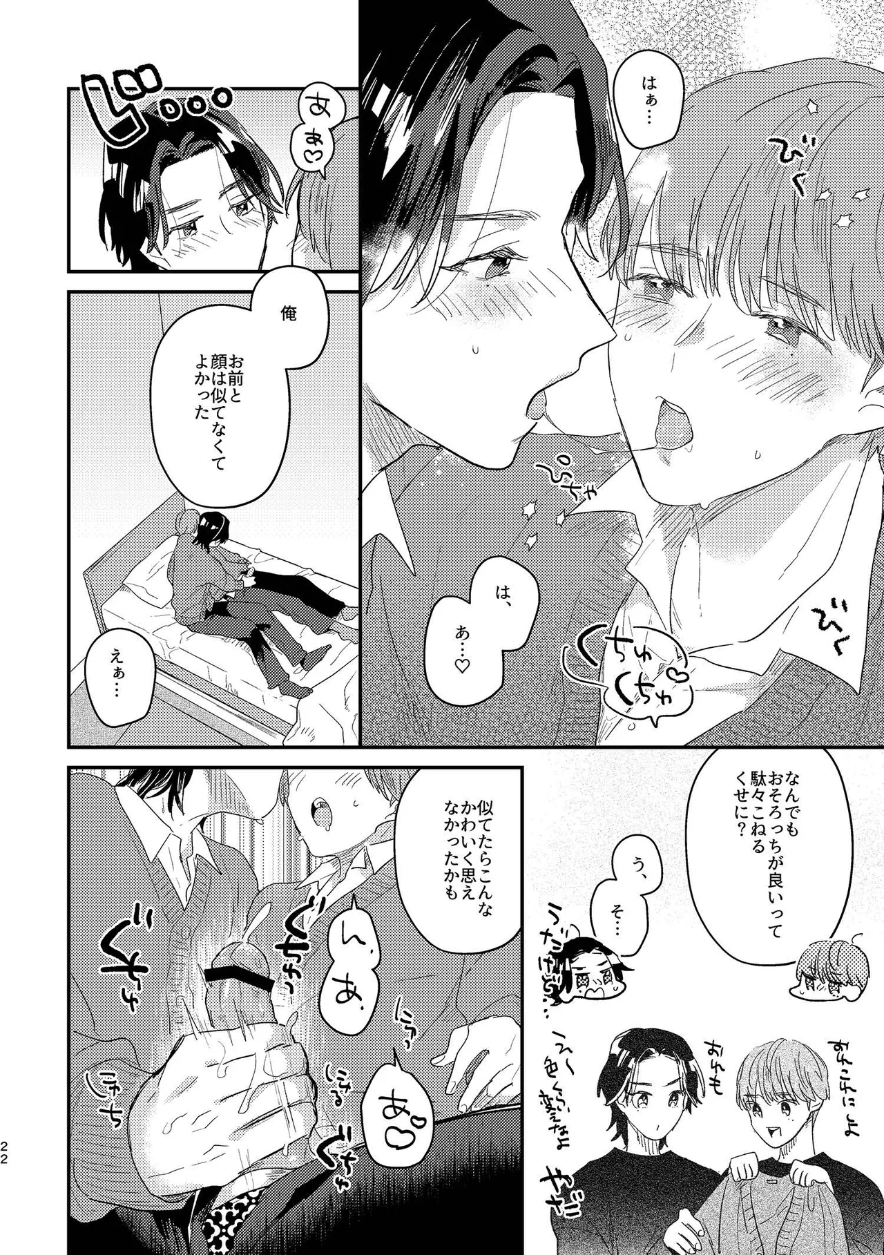 閉鎖的インターディペンデンス Page.22