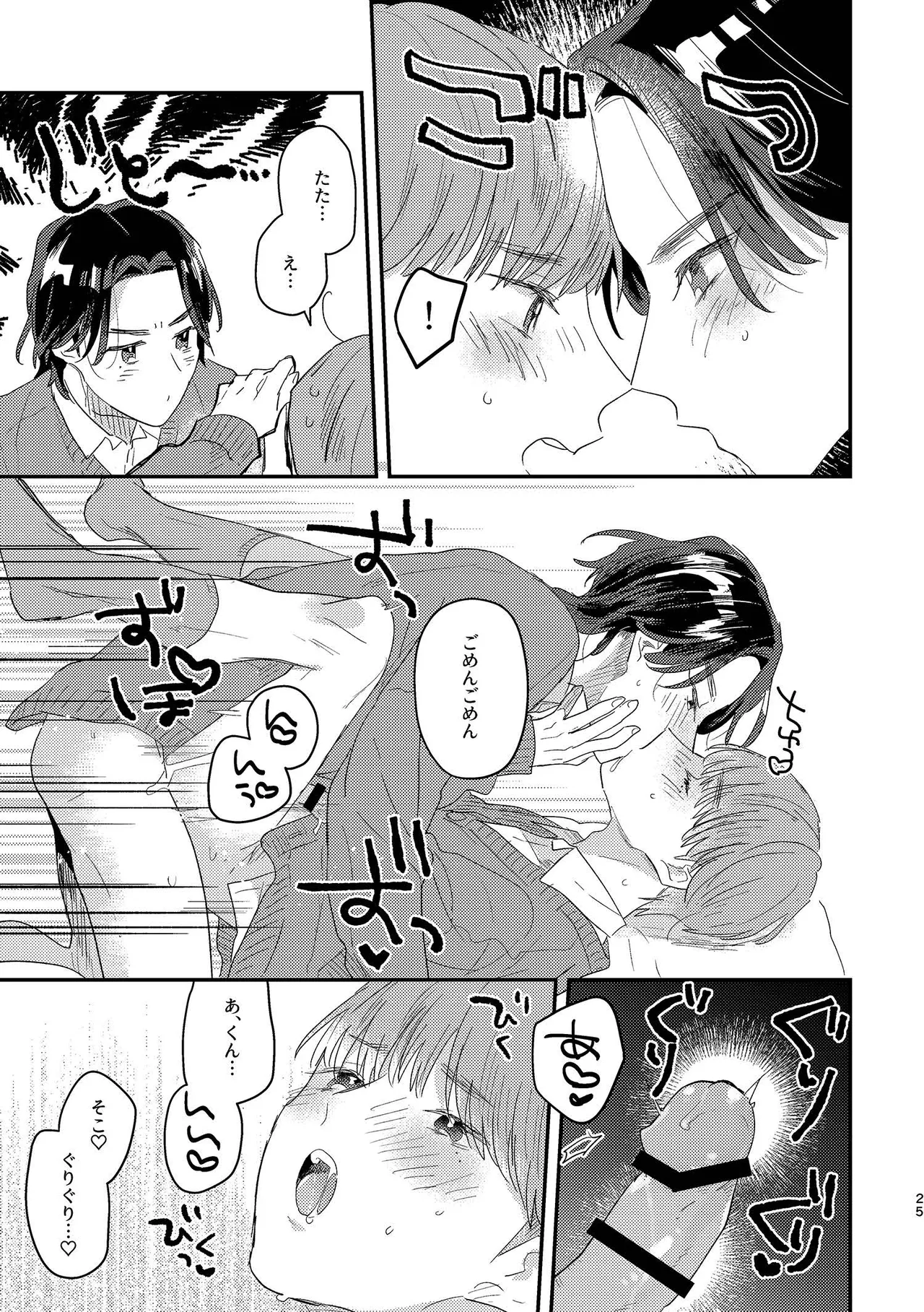 閉鎖的インターディペンデンス Page.25