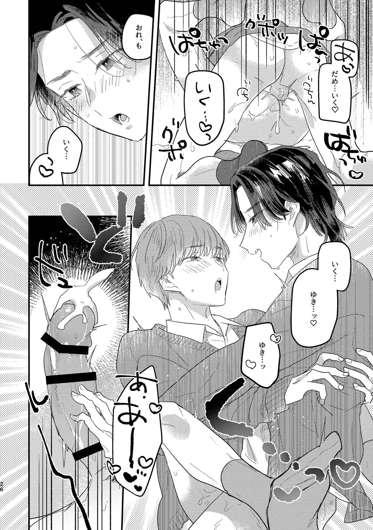 閉鎖的インターディペンデンス Page.26