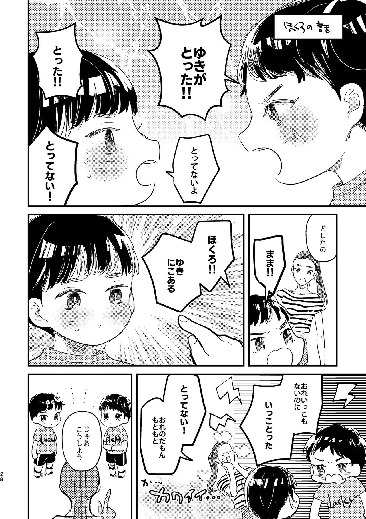 閉鎖的インターディペンデンス Page.28