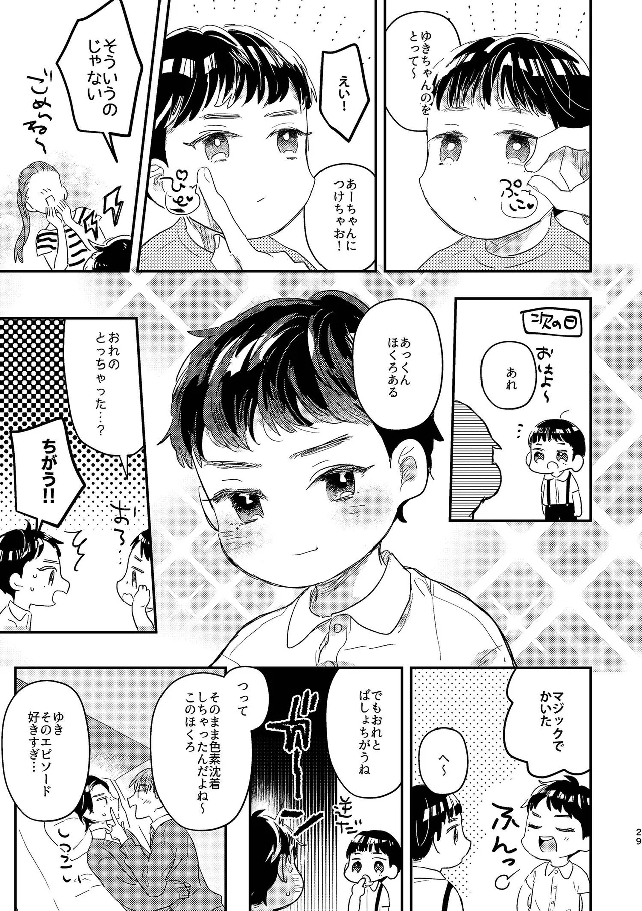 閉鎖的インターディペンデンス Page.29