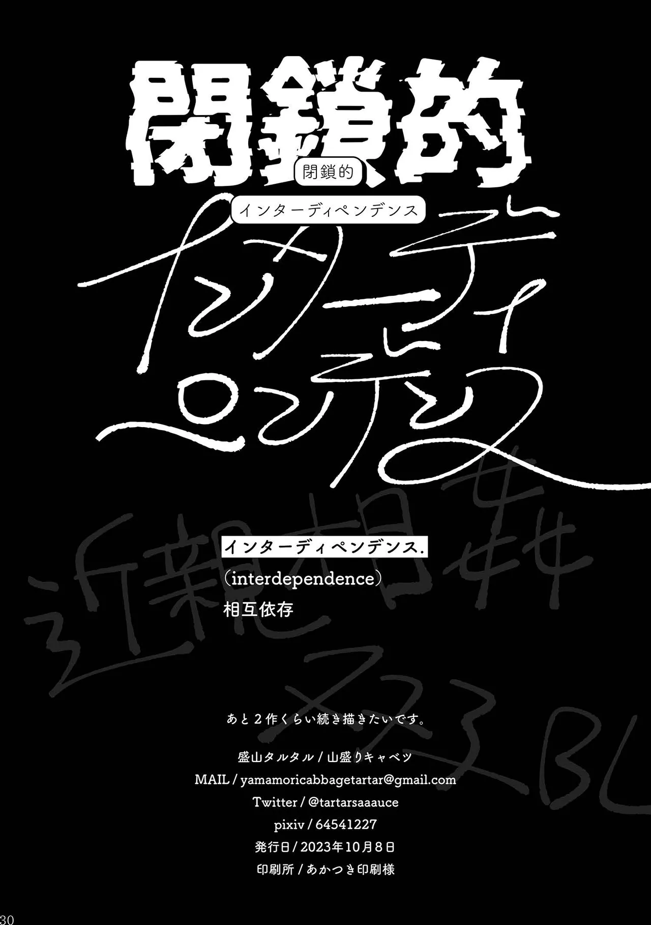 閉鎖的インターディペンデンス Page.30