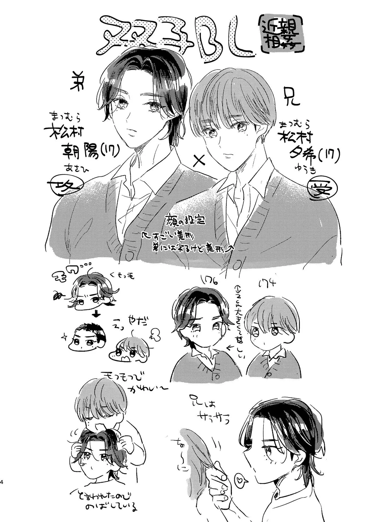 閉鎖的インターディペンデンス Page.4