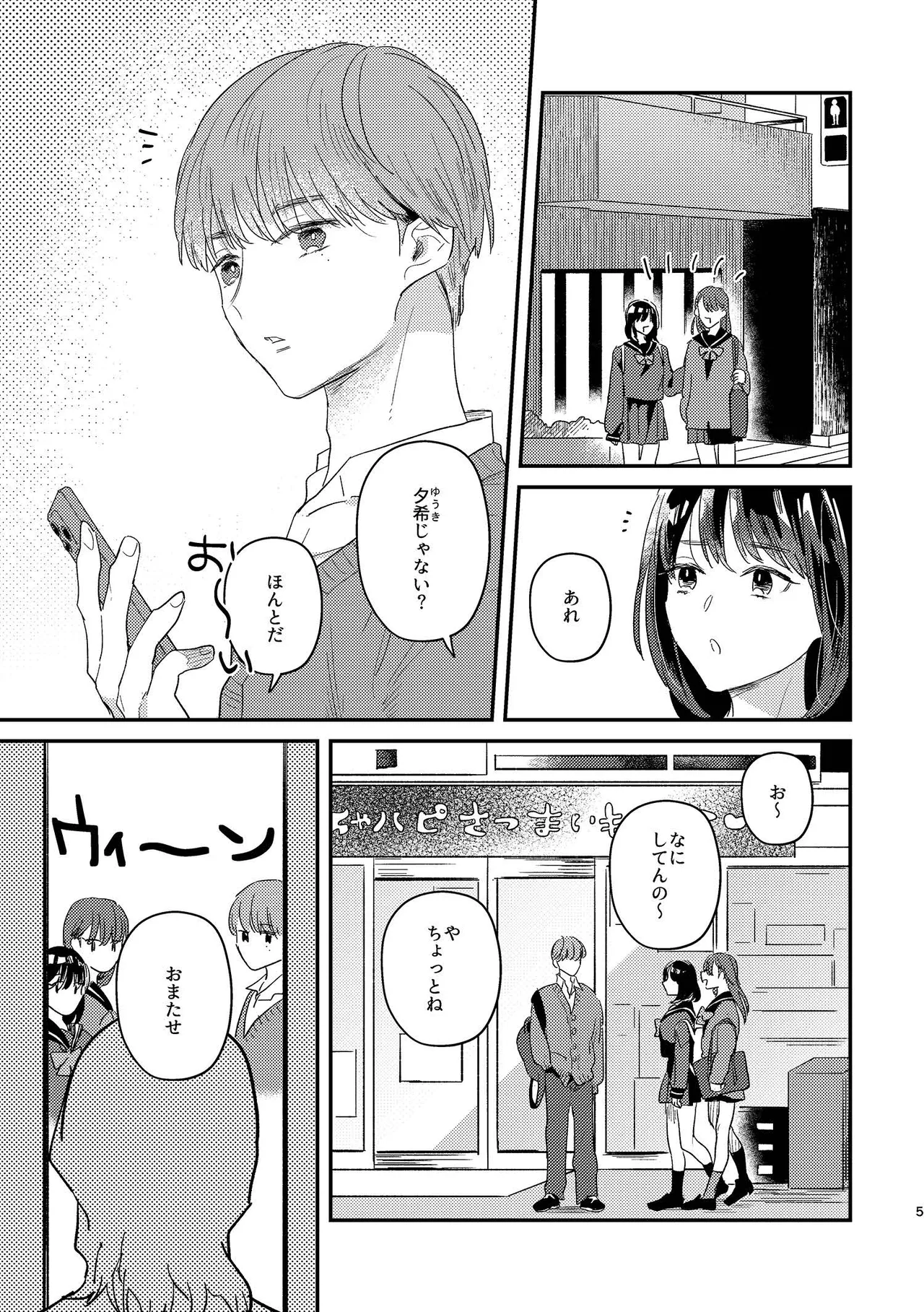 閉鎖的インターディペンデンス Page.5