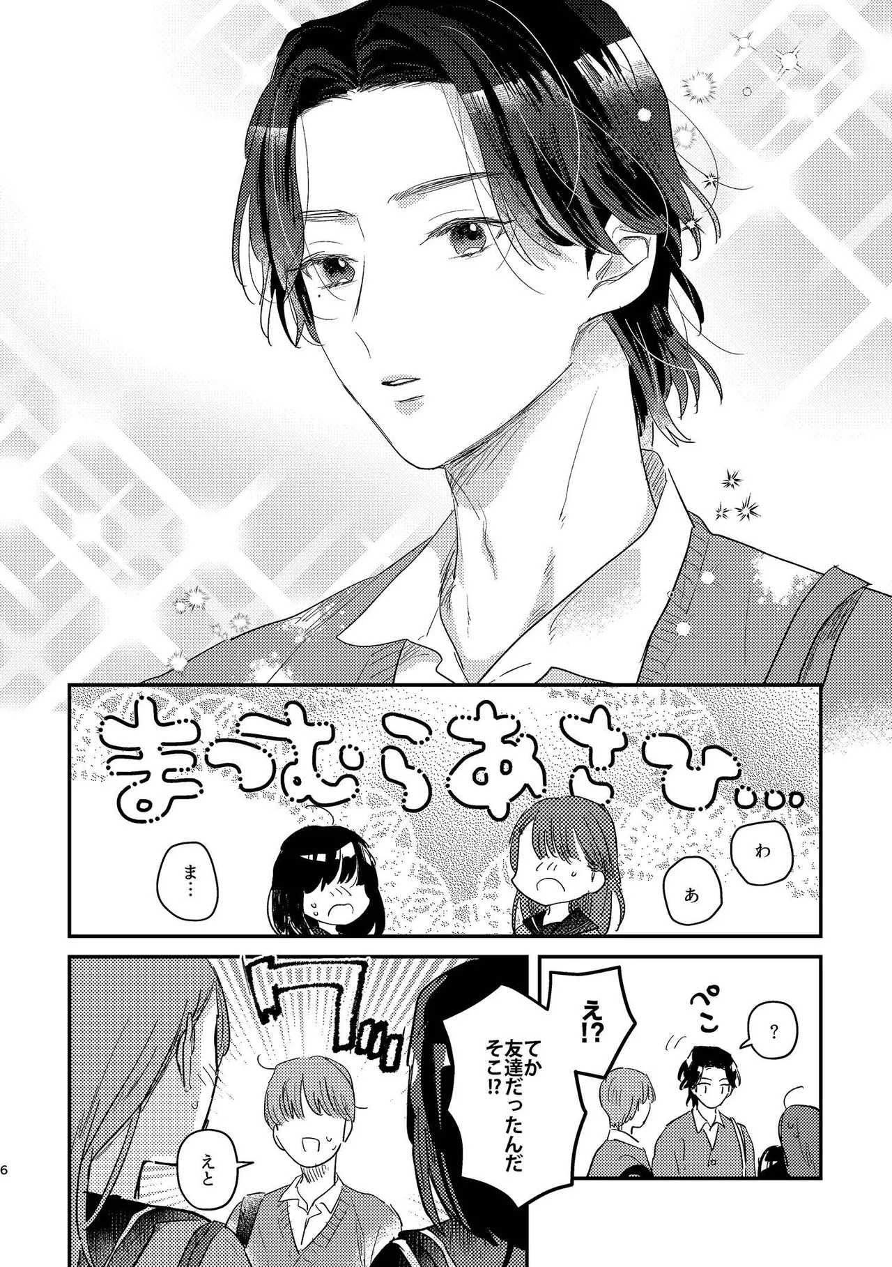 閉鎖的インターディペンデンス Page.6