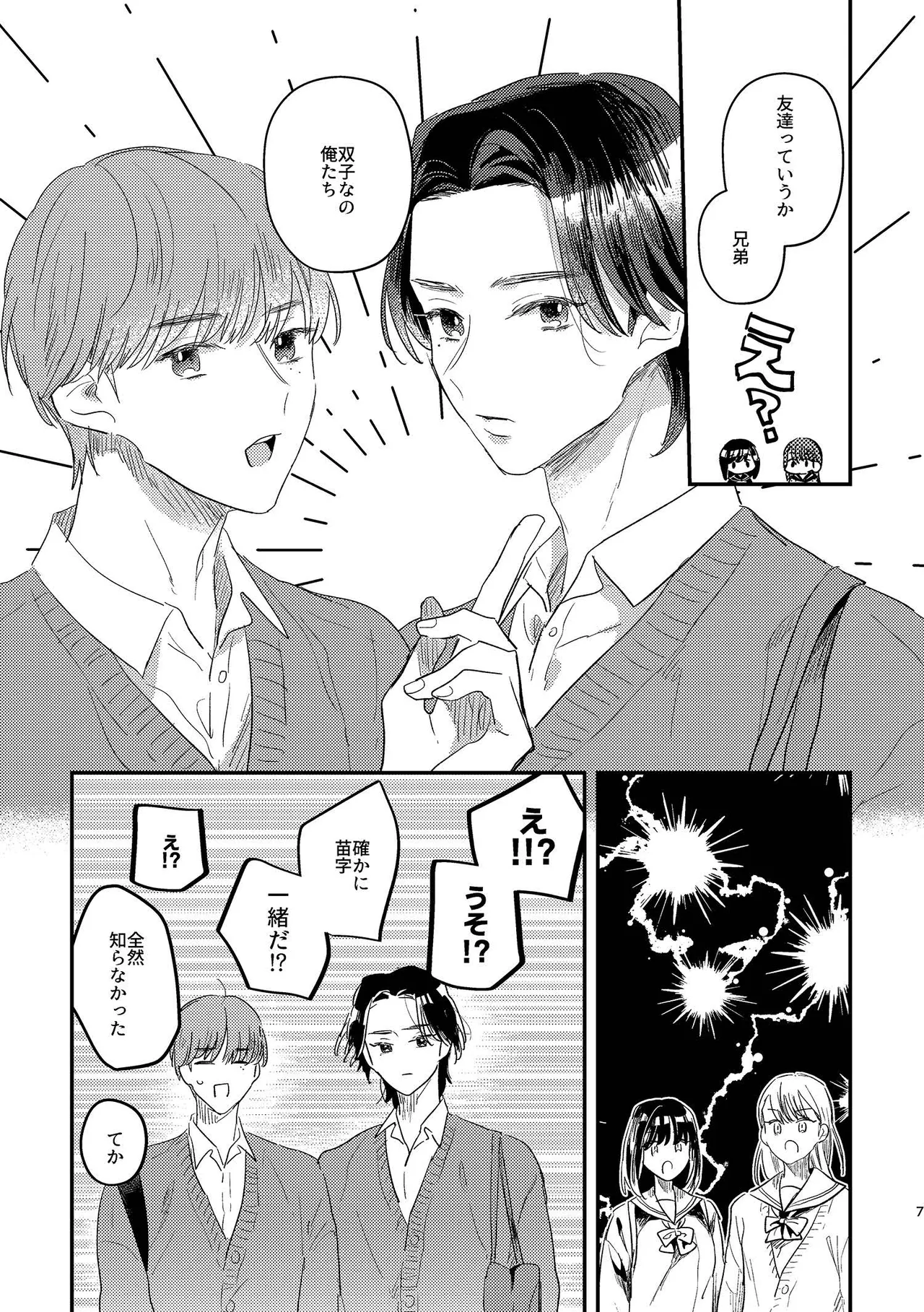 閉鎖的インターディペンデンス Page.7