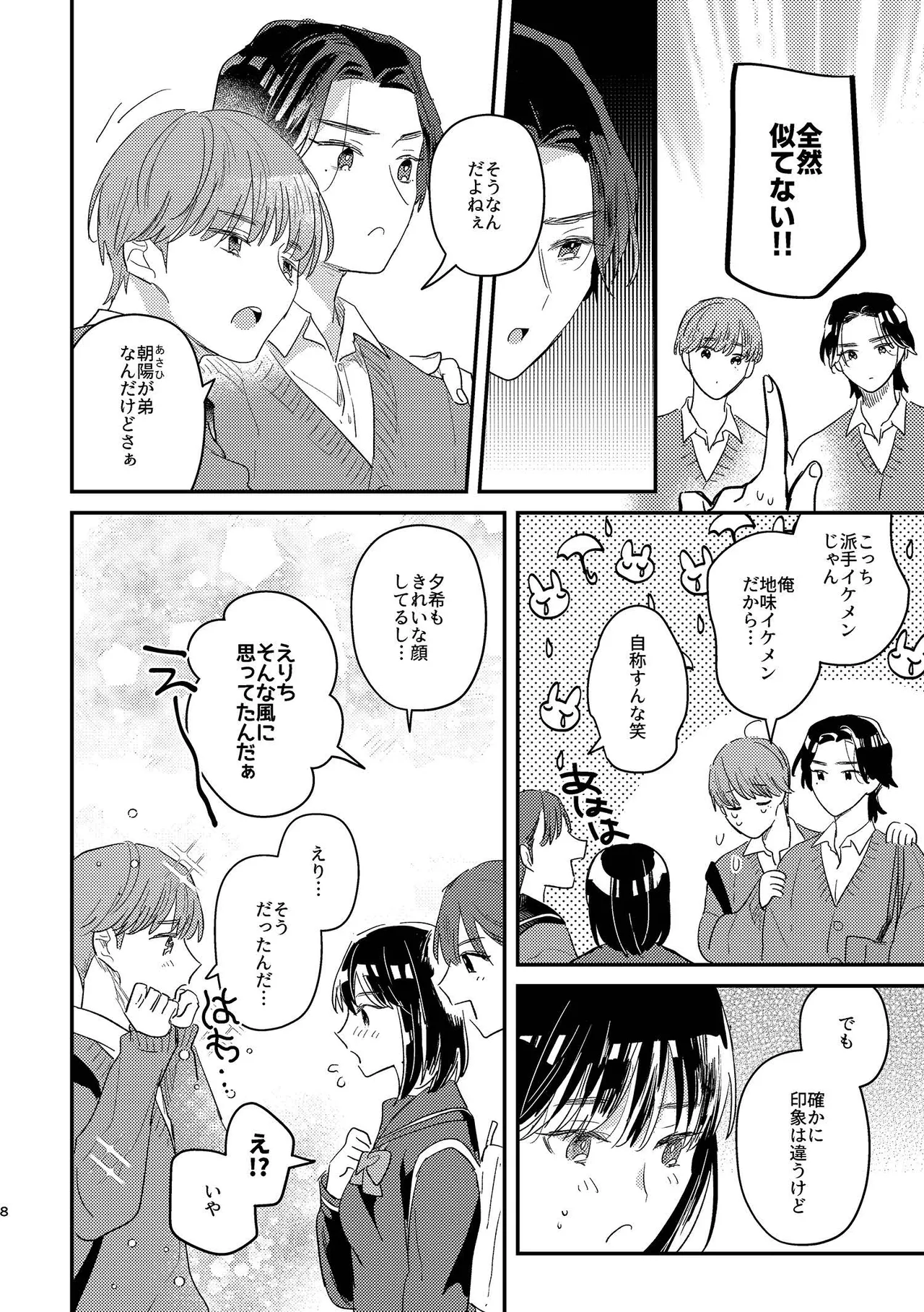 閉鎖的インターディペンデンス Page.8