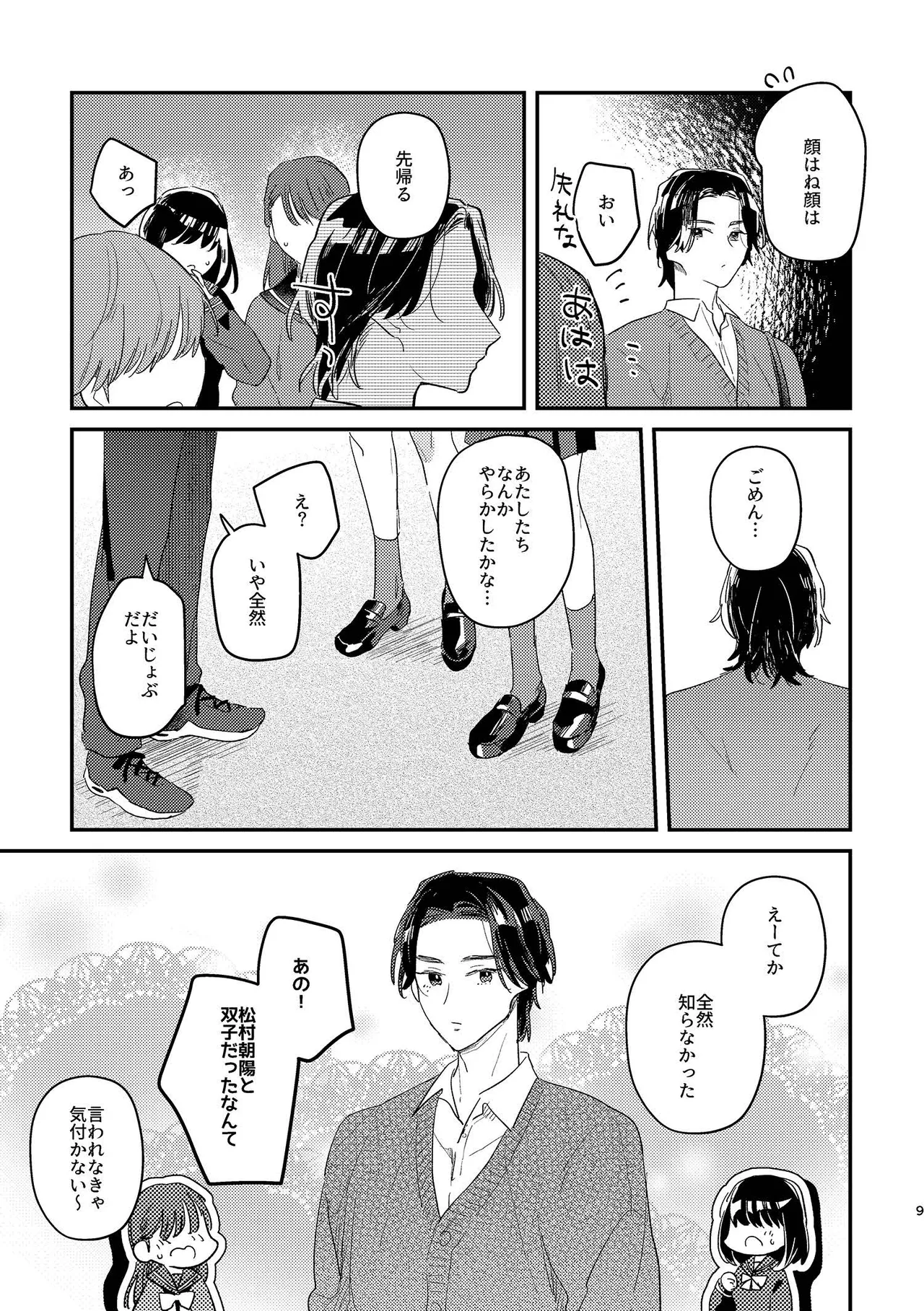 閉鎖的インターディペンデンス Page.9