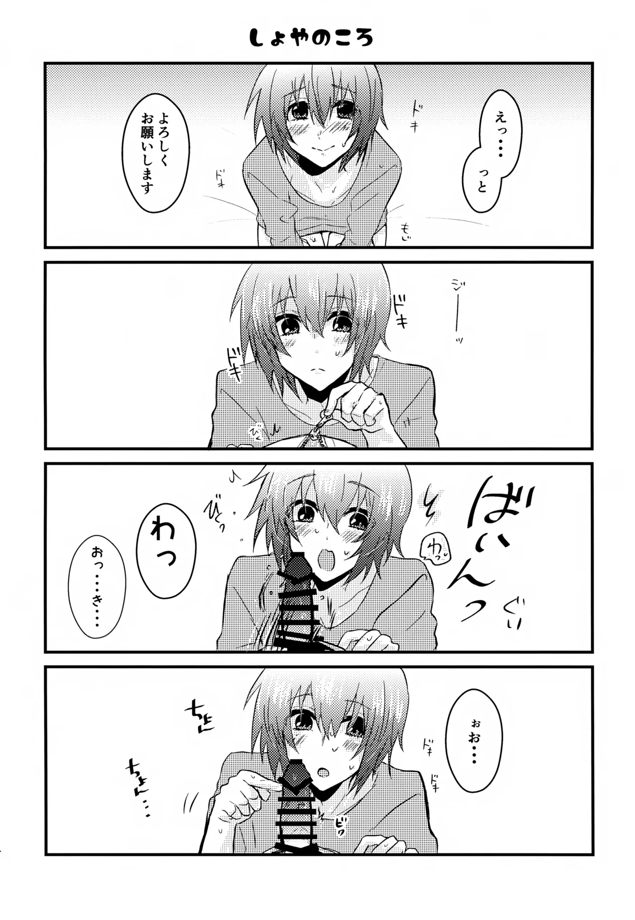 Shiny Happy Days Page.13