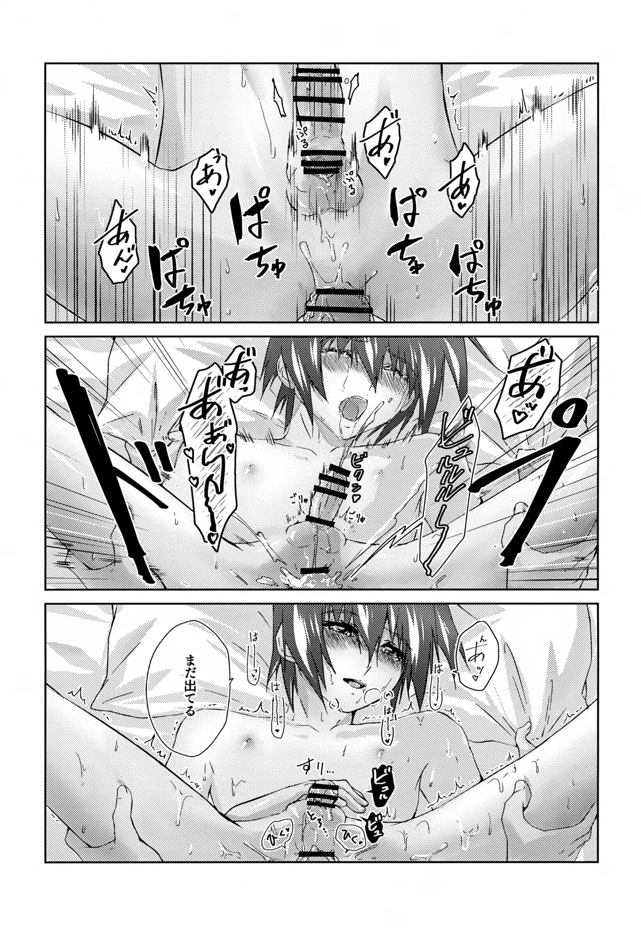 Shiny Happy Days Page.20