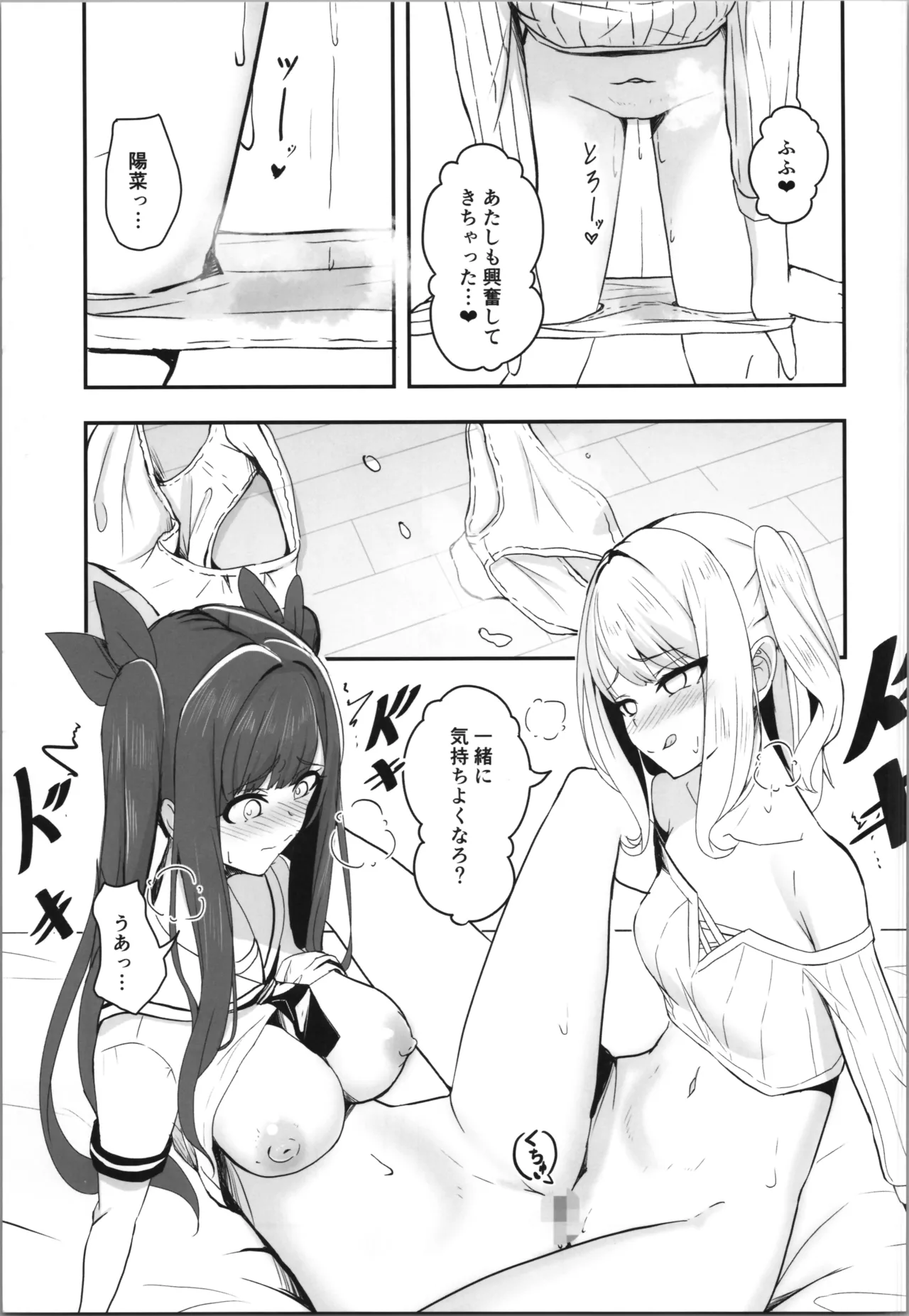 オタク友達の好みの女の子になってしまった件2 Page.11