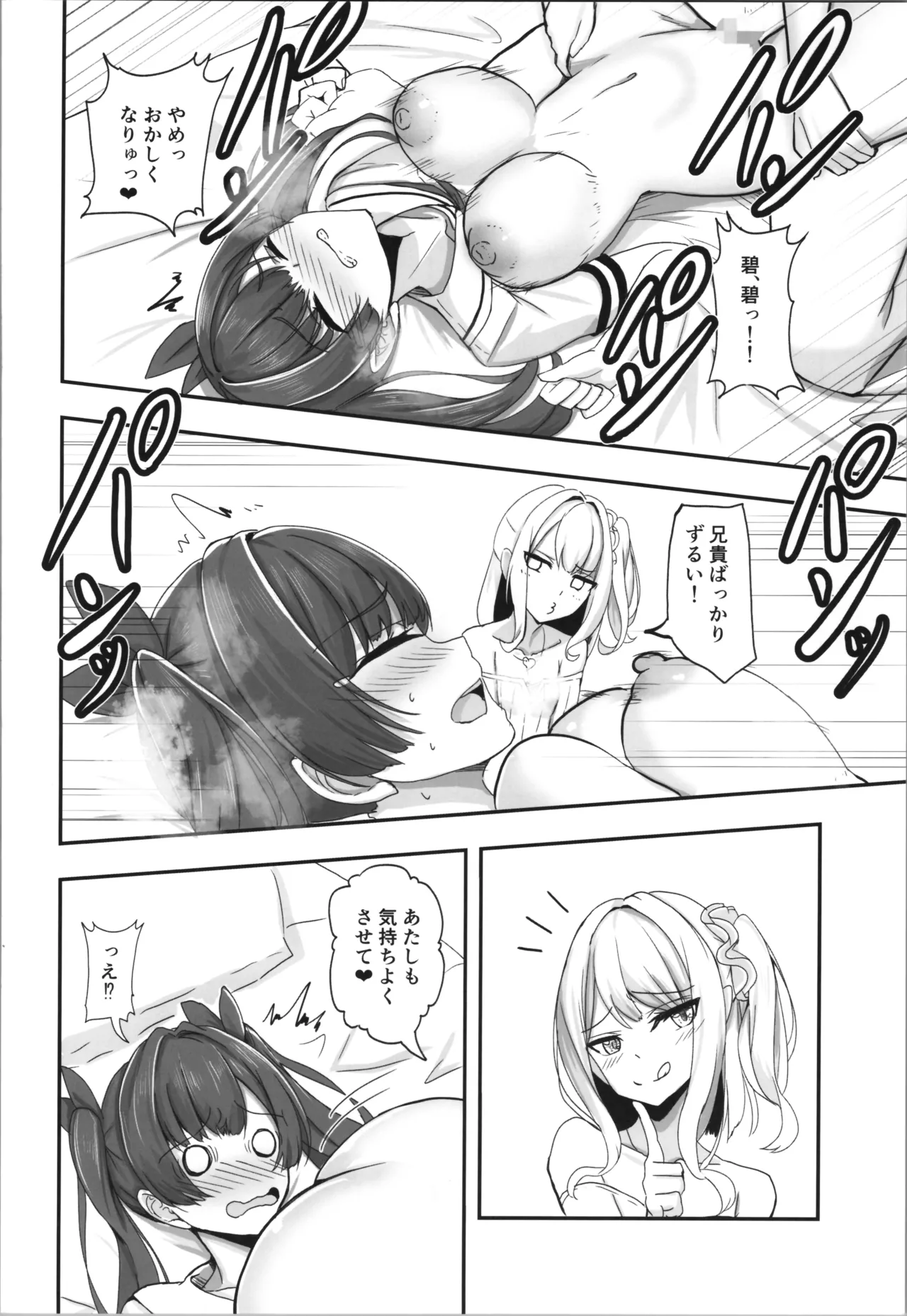 オタク友達の好みの女の子になってしまった件2 Page.24