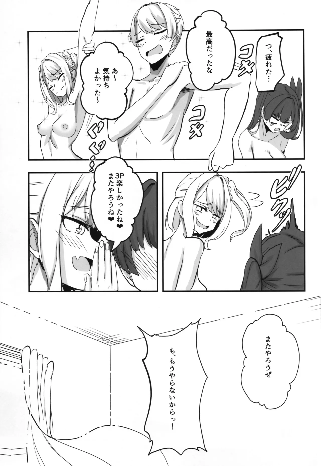 オタク友達の好みの女の子になってしまった件2 Page.29