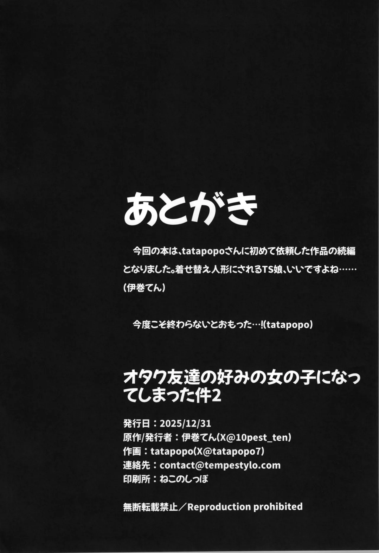 オタク友達の好みの女の子になってしまった件2 Page.30