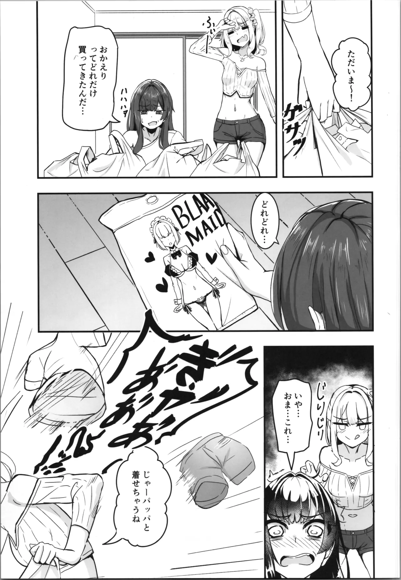 オタク友達の好みの女の子になってしまった件2 Page.5