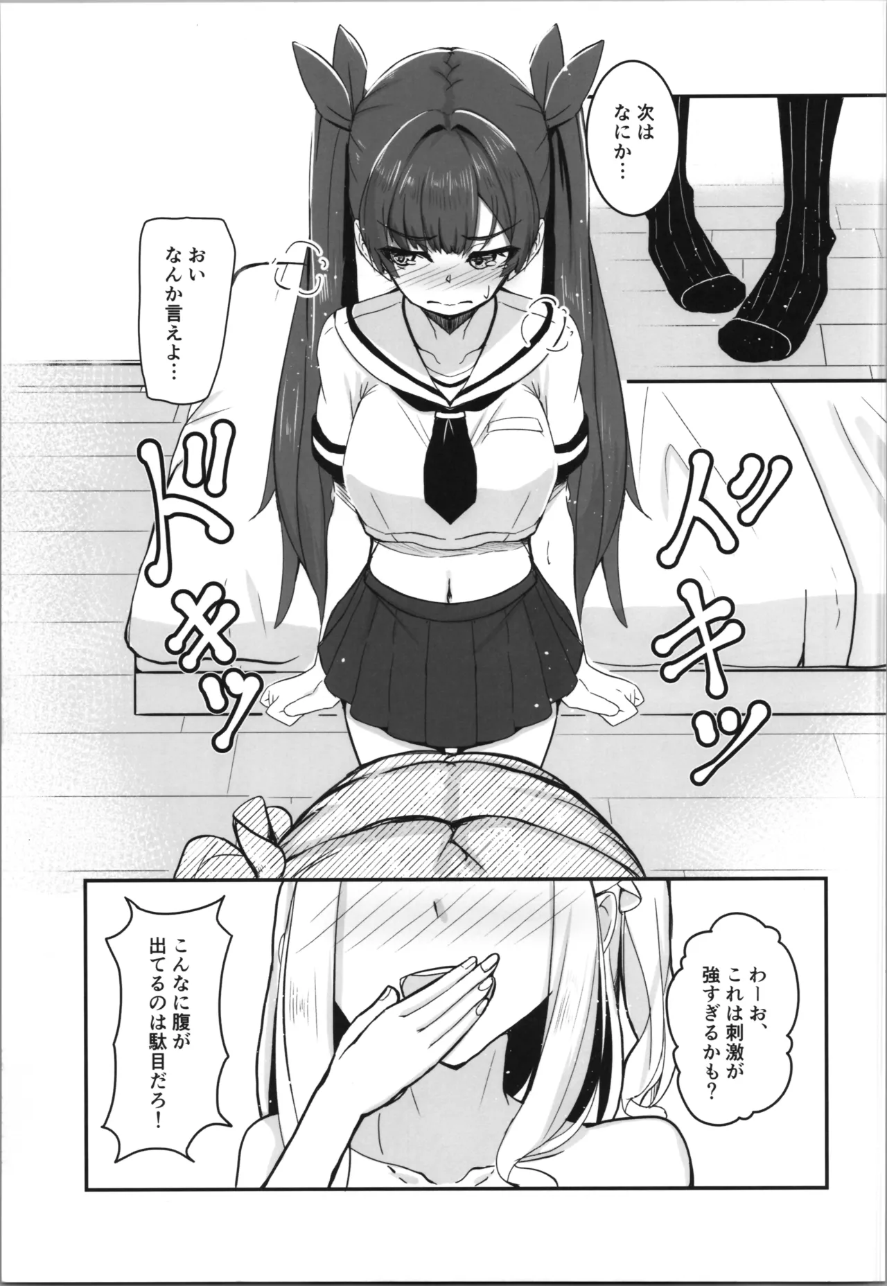 オタク友達の好みの女の子になってしまった件2 Page.7