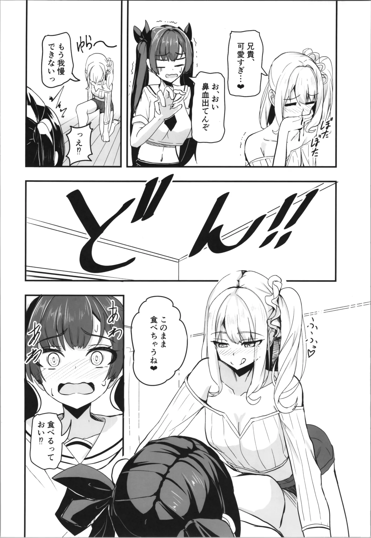 オタク友達の好みの女の子になってしまった件2 Page.8