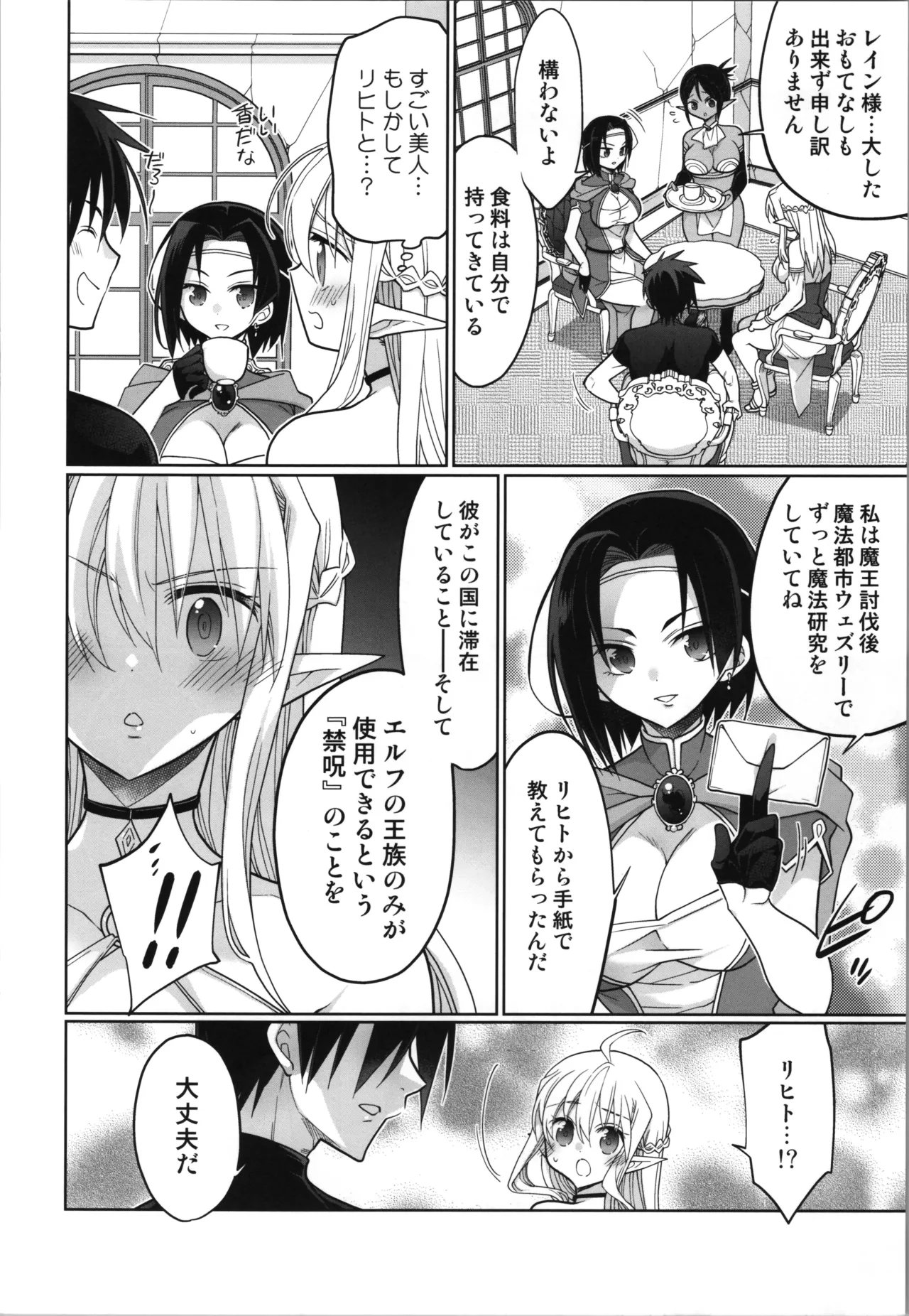 TS転生エルフ姫は授かりたい Page.10