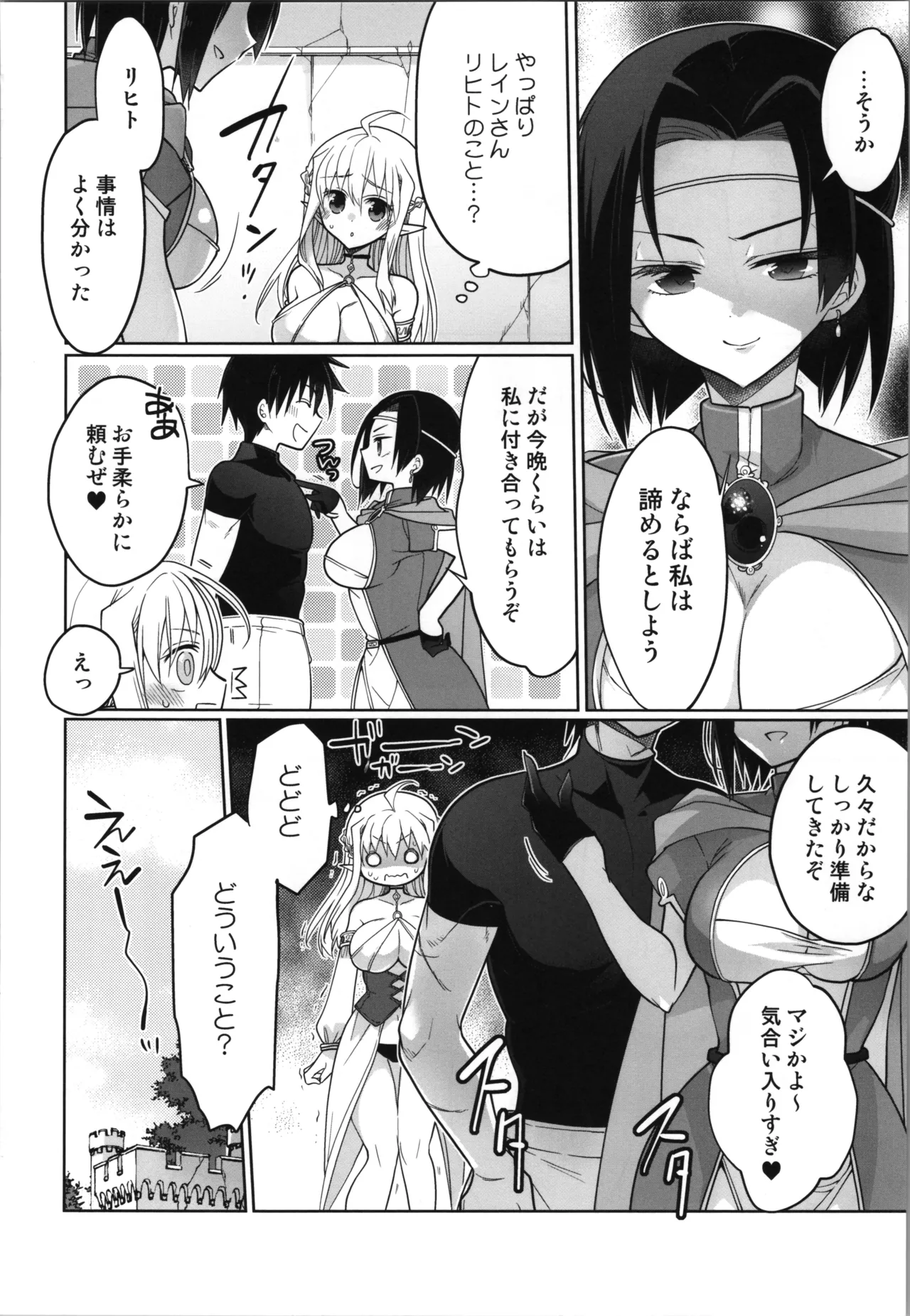 TS転生エルフ姫は授かりたい Page.12