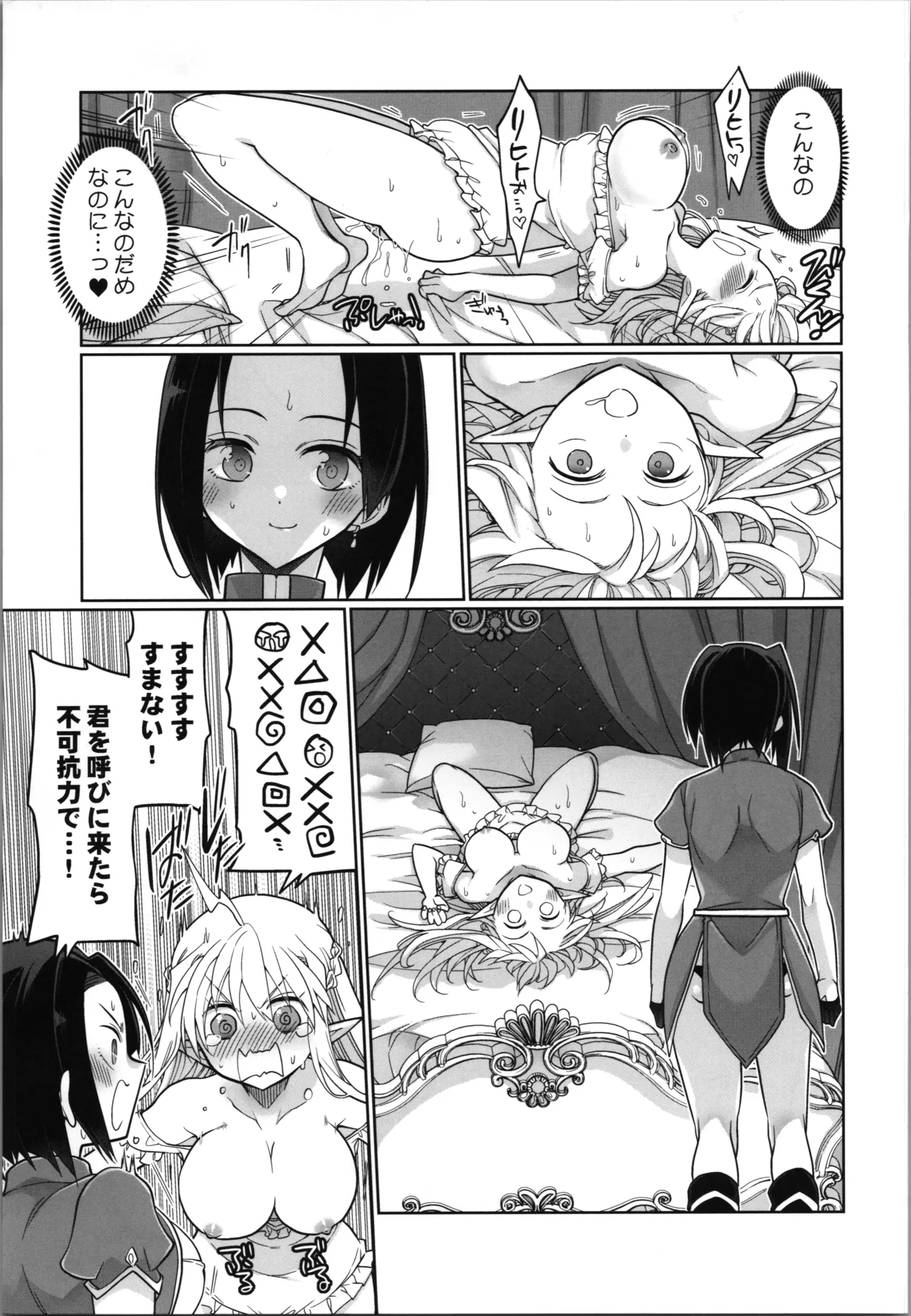 TS転生エルフ姫は授かりたい Page.15