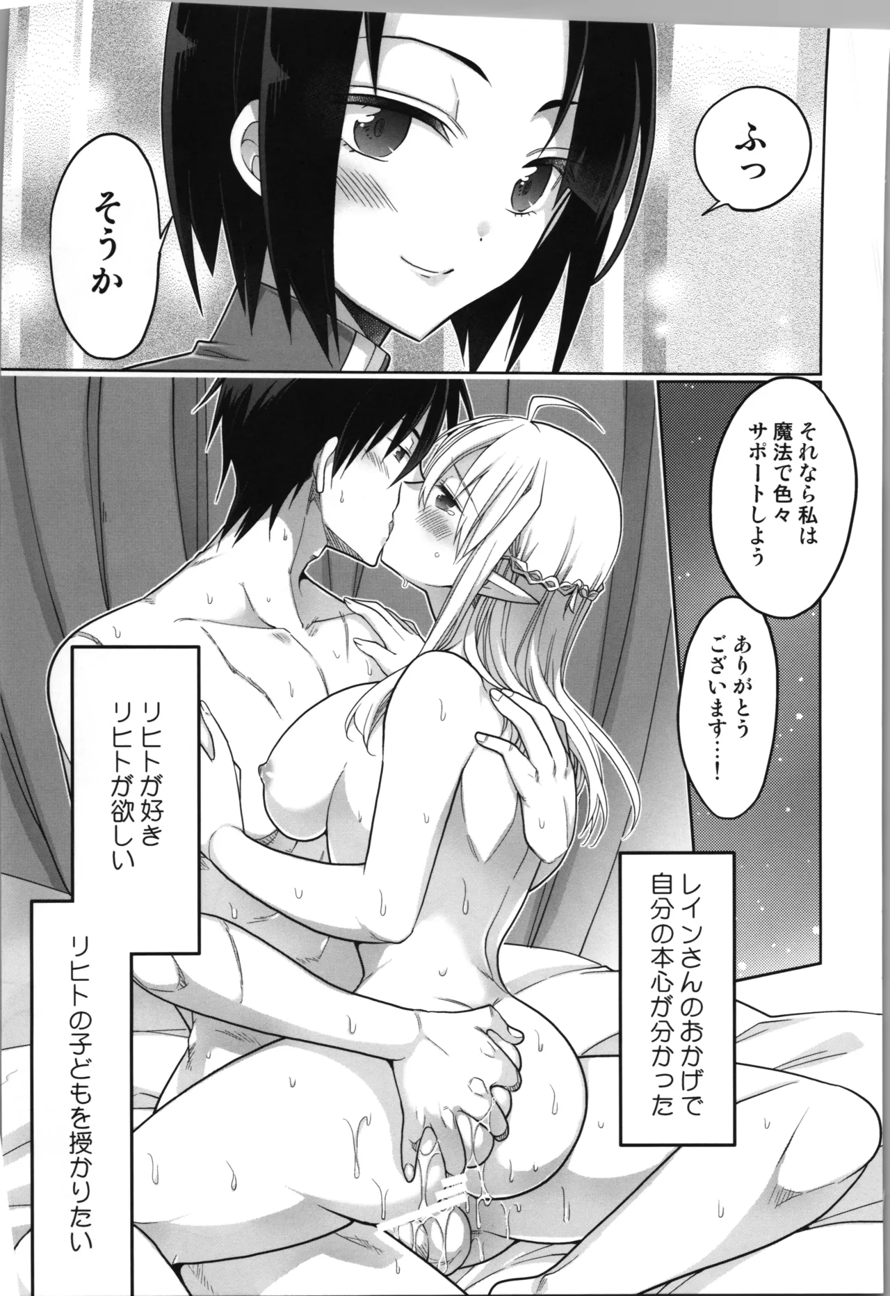 TS転生エルフ姫は授かりたい Page.19