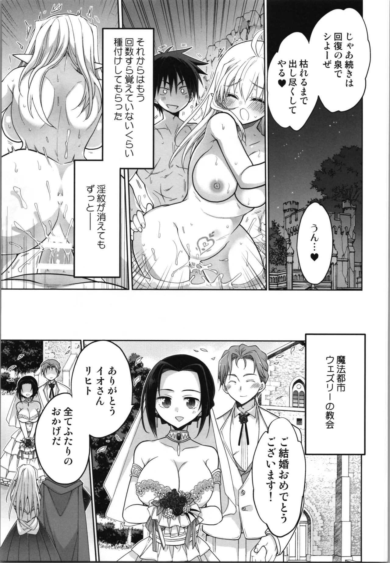 TS転生エルフ姫は授かりたい Page.29