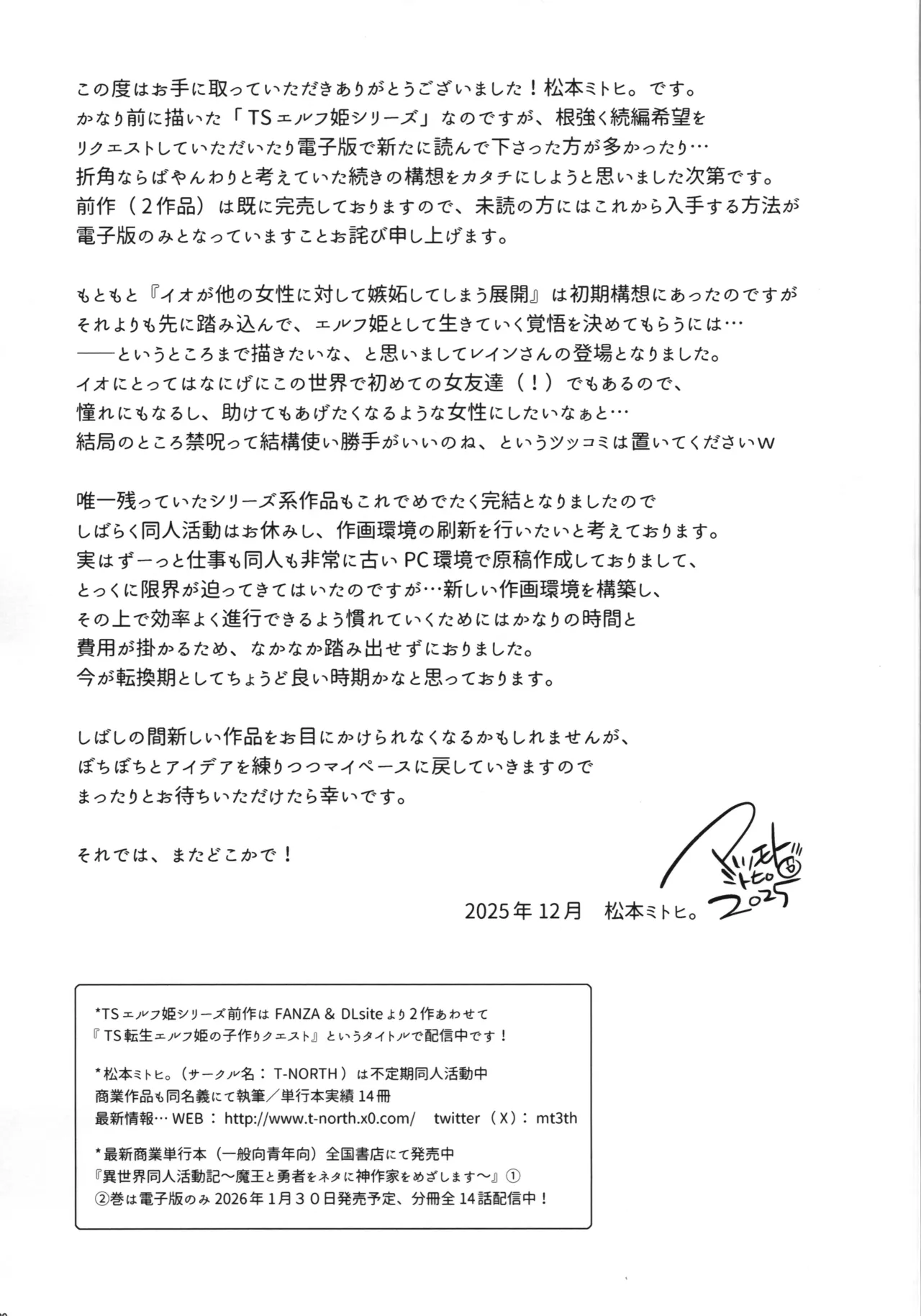 TS転生エルフ姫は授かりたい Page.31