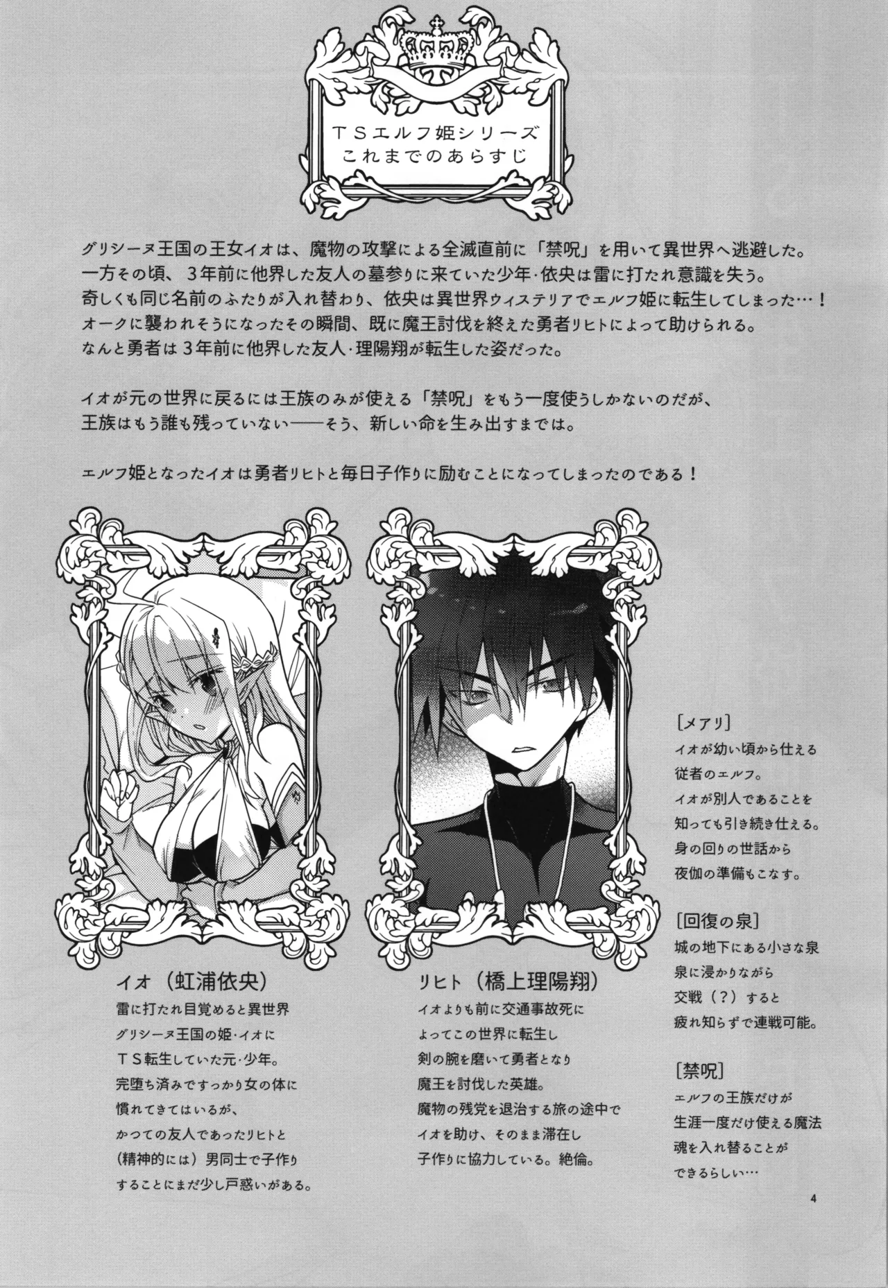 TS転生エルフ姫は授かりたい Page.6