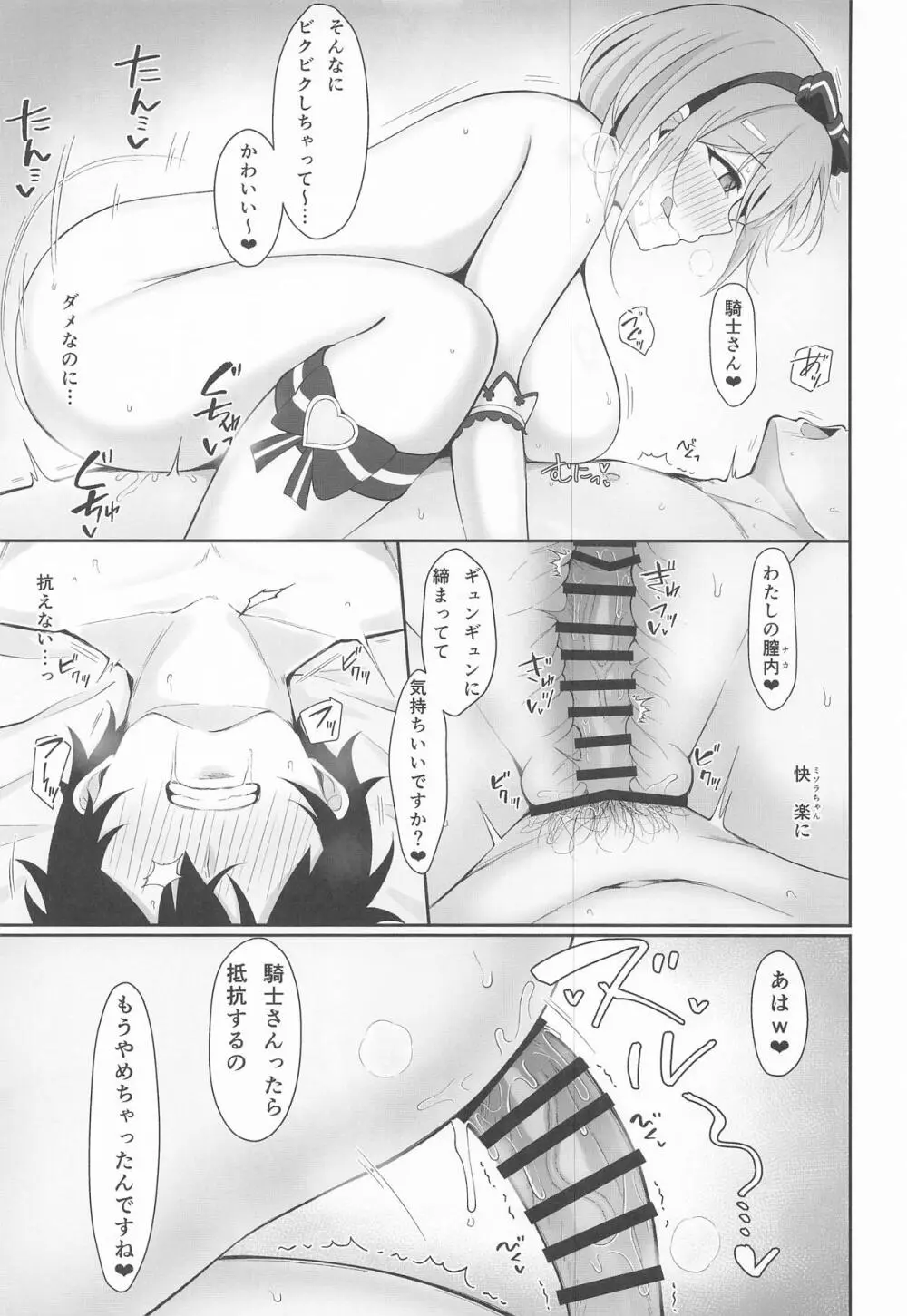 騎士さんはもう〜...わたしのモノです☆ Page.14