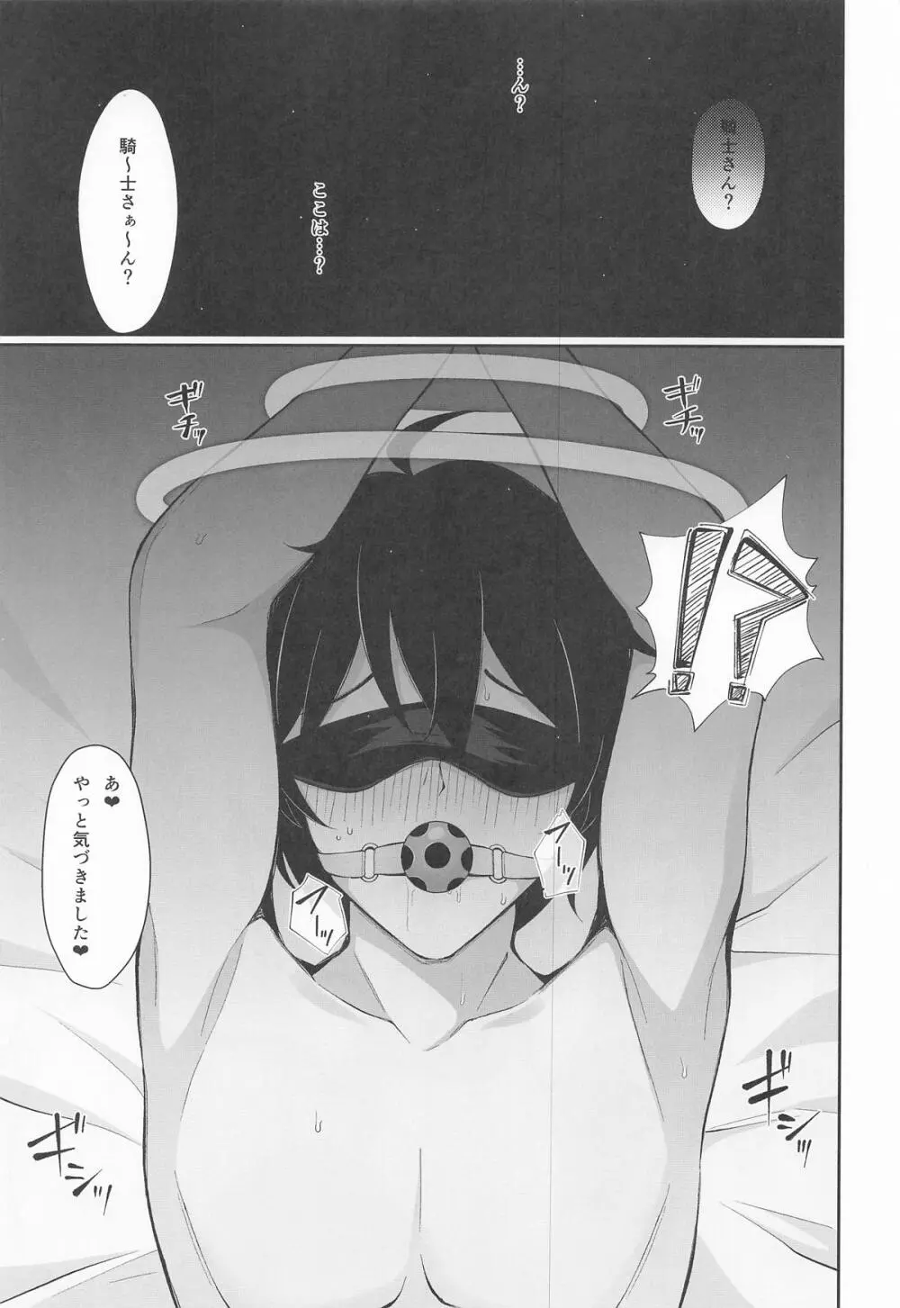 騎士さんはもう〜...わたしのモノです☆ Page.2