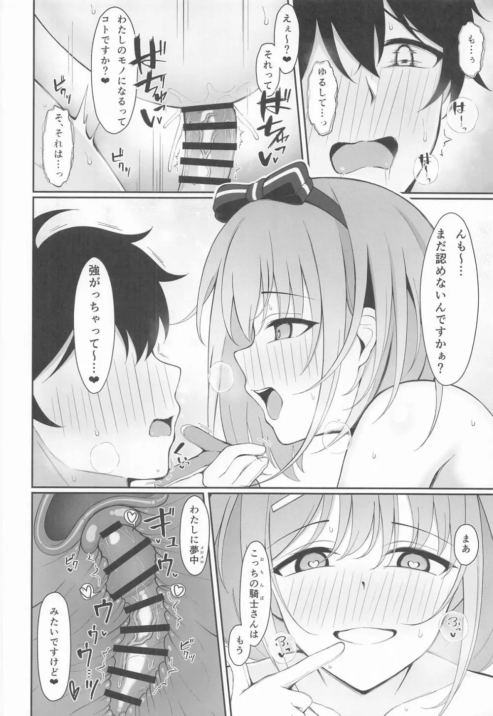 騎士さんはもう〜...わたしのモノです☆ Page.23